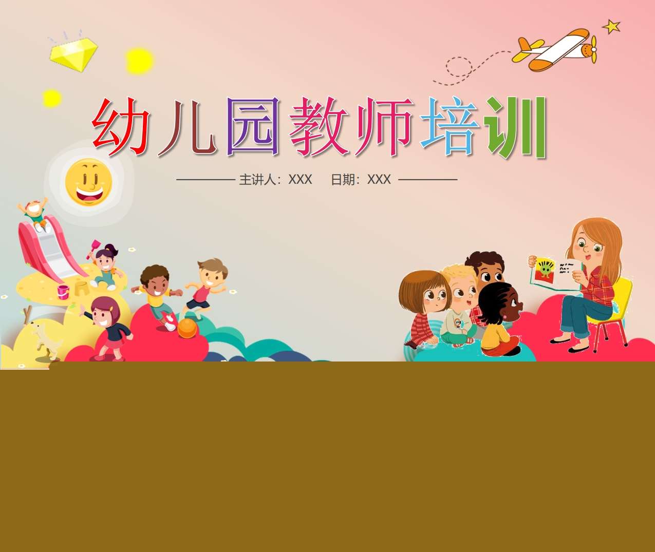 幼儿园教师培训PPT（4）