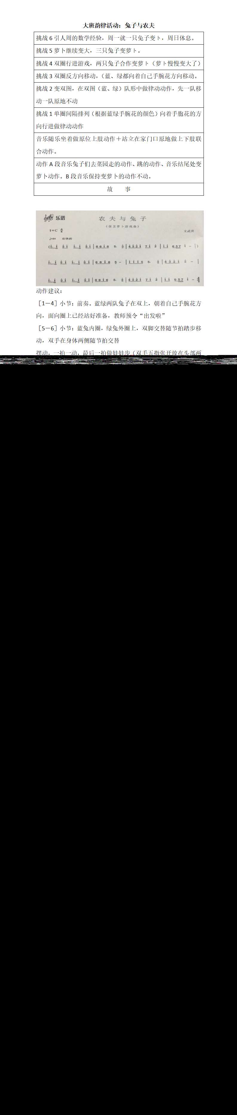 大班韵律兔子与农夫教案_01.png