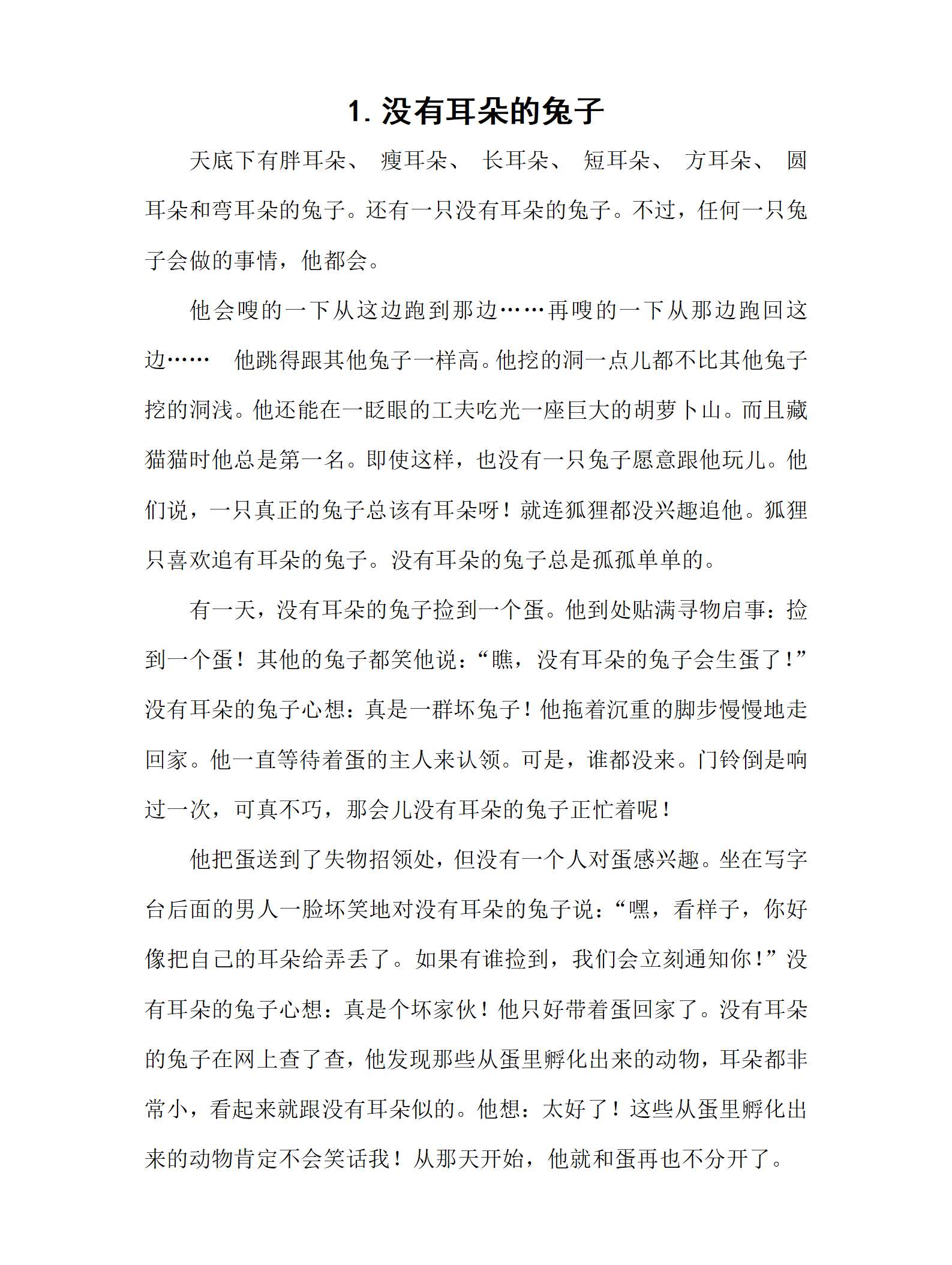大班语言没有耳朵的兔子故事脚本_01.png