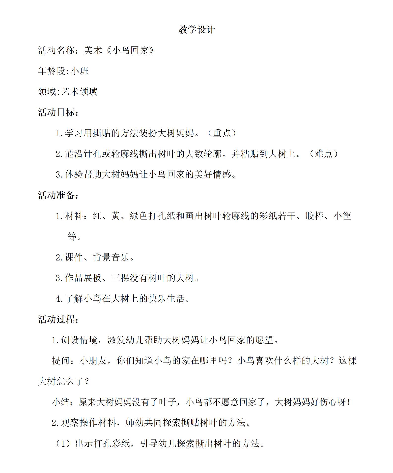 小班美术小鸟回家教学设计_01.png