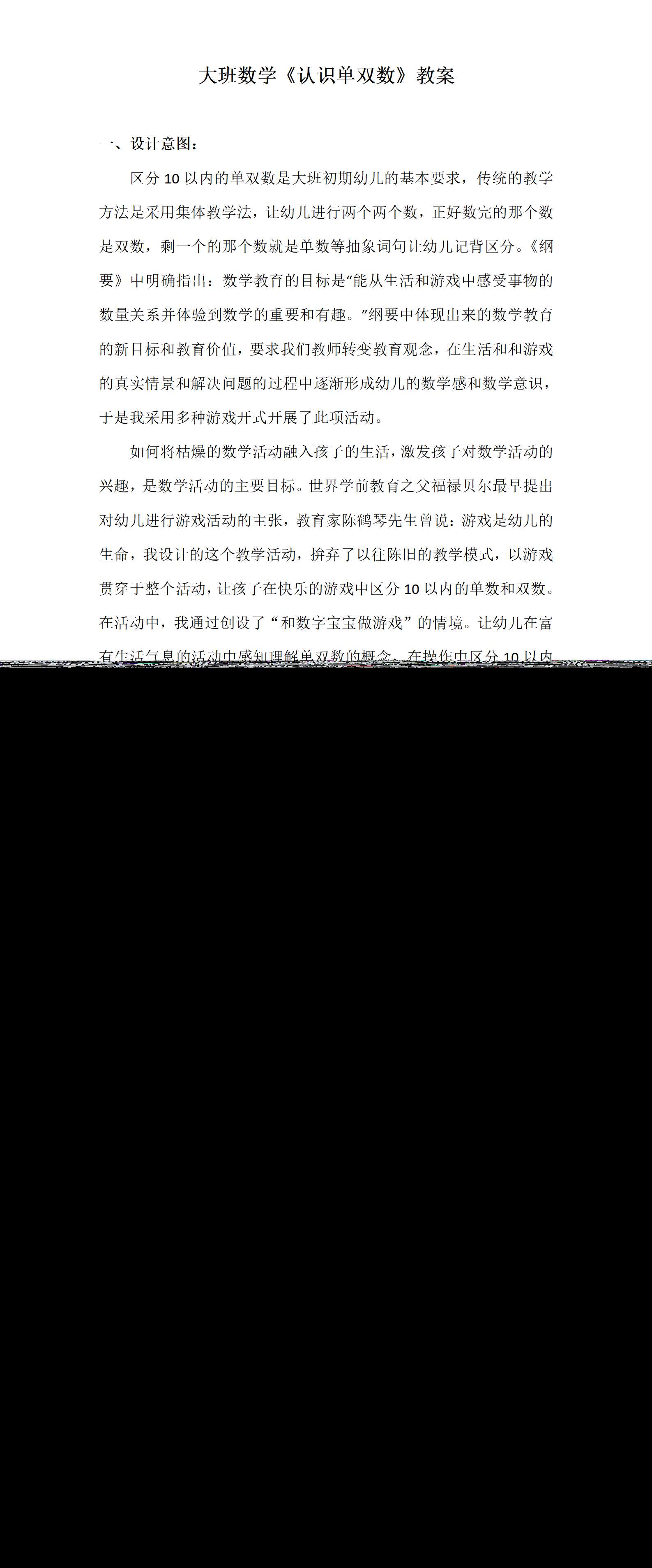 大班数学认识单双数教案_01.png