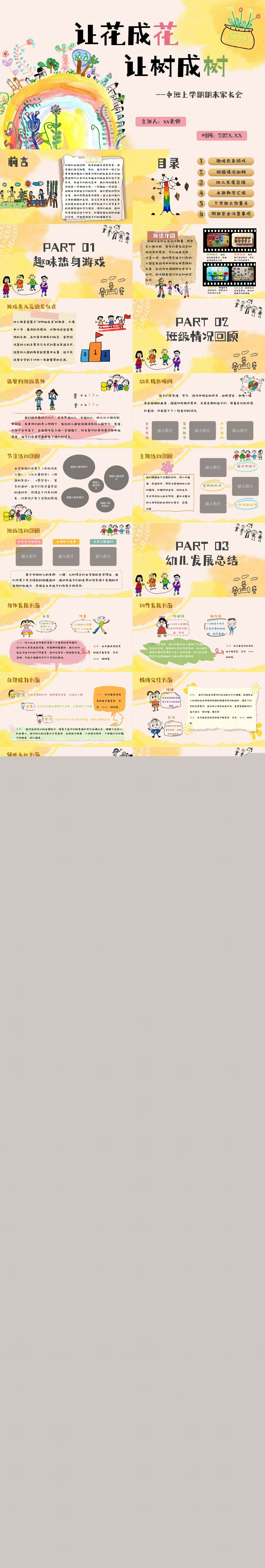 01.中班秋季期末家长会让花成花 让树成树PPT1.jpg