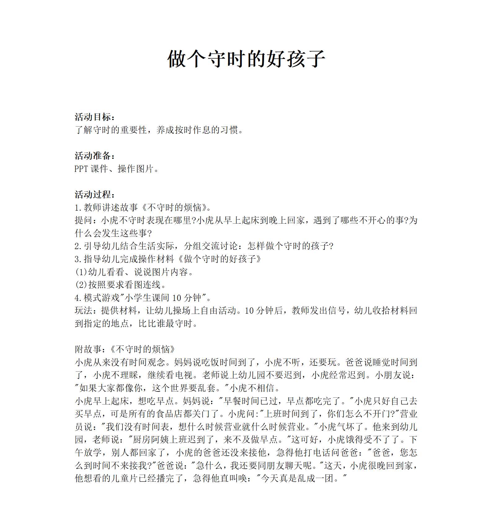 做个守时的孩子_01.png