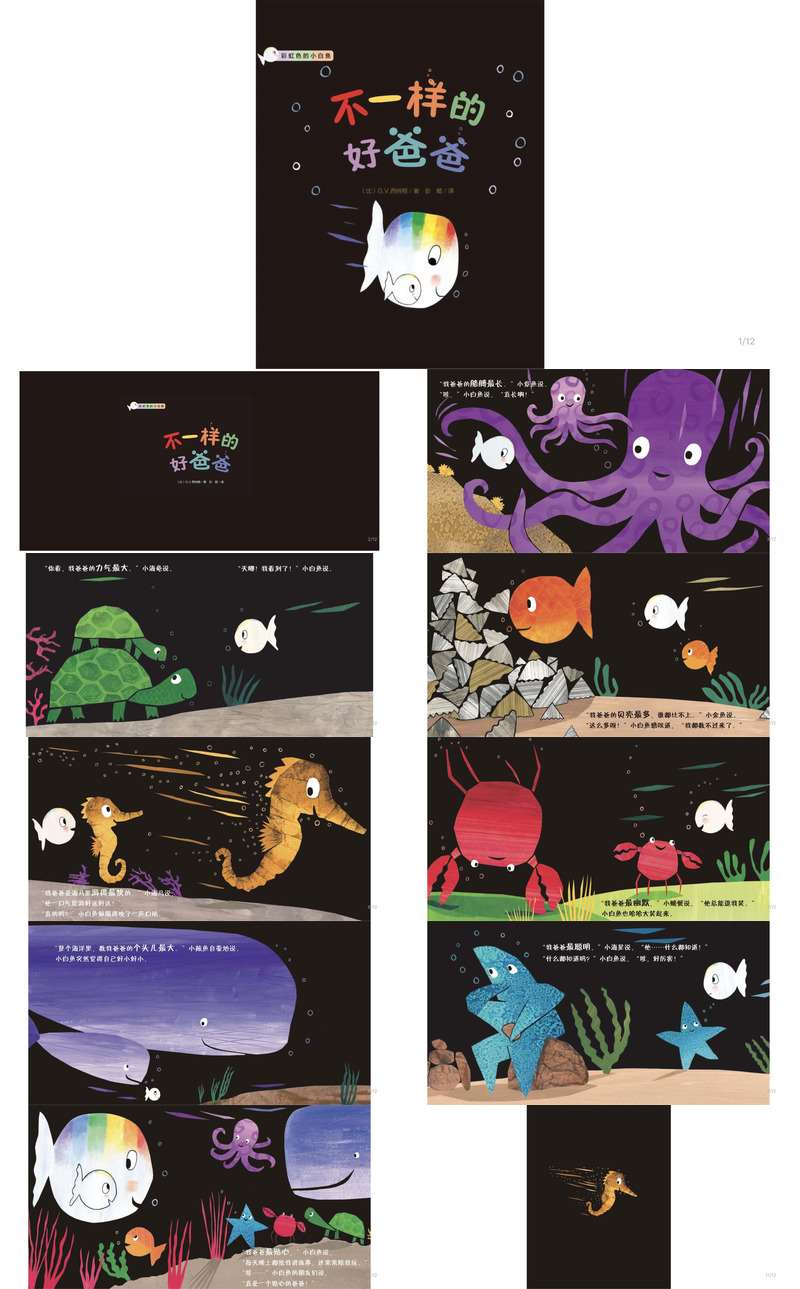 小白鱼不一样的好爸爸.jpg