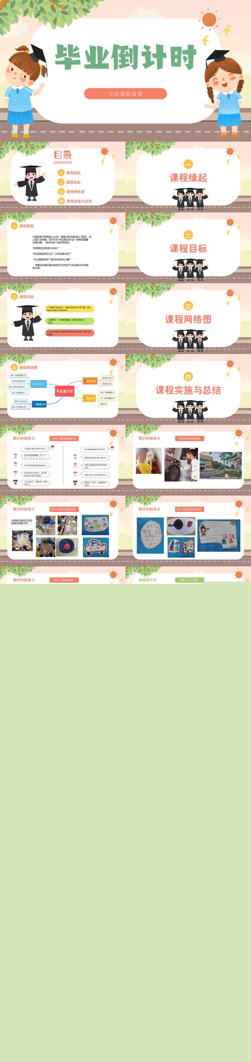 111大班课程故事毕业倒计时26页.jpg