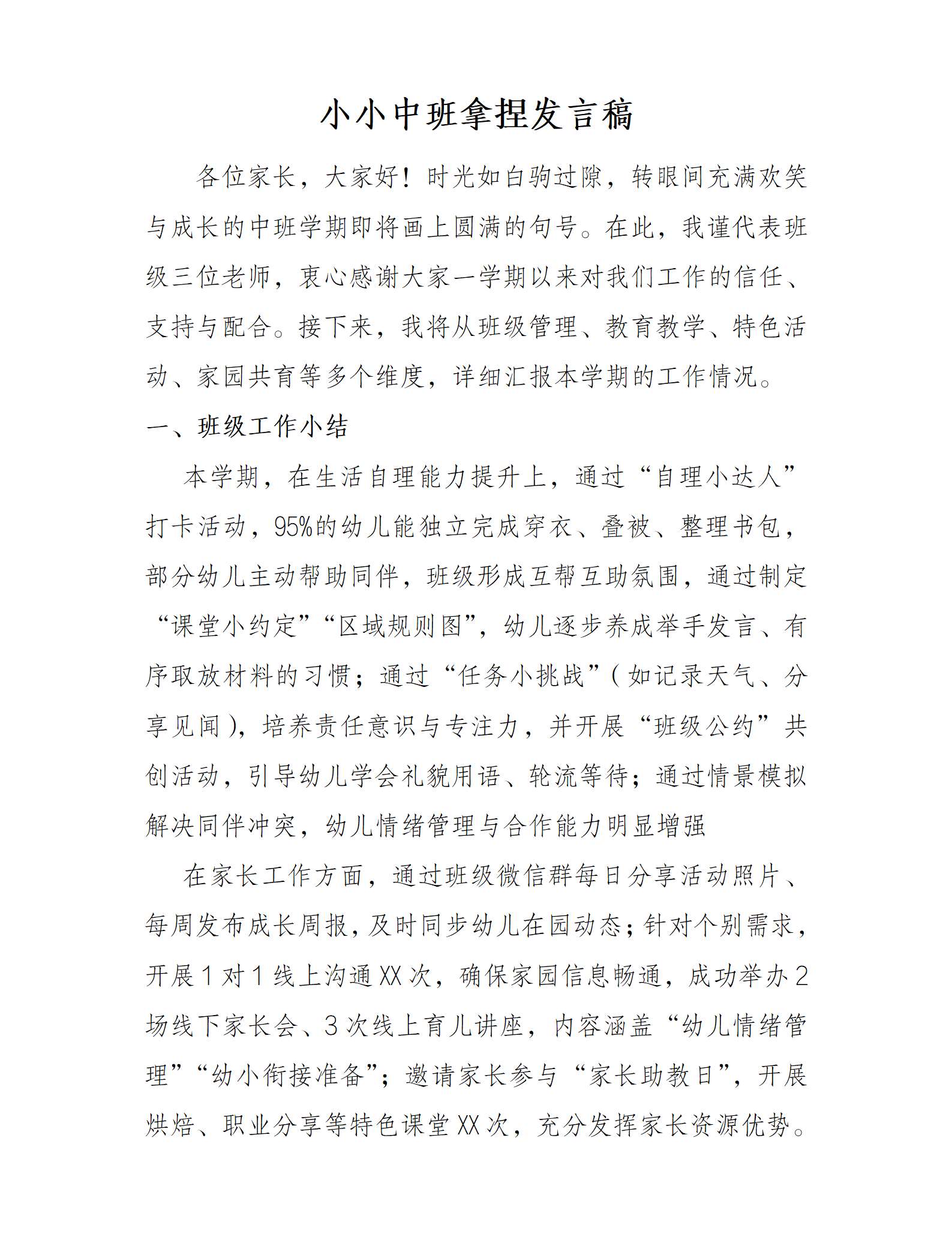 小小中班拿捏发言稿(1)_01.png