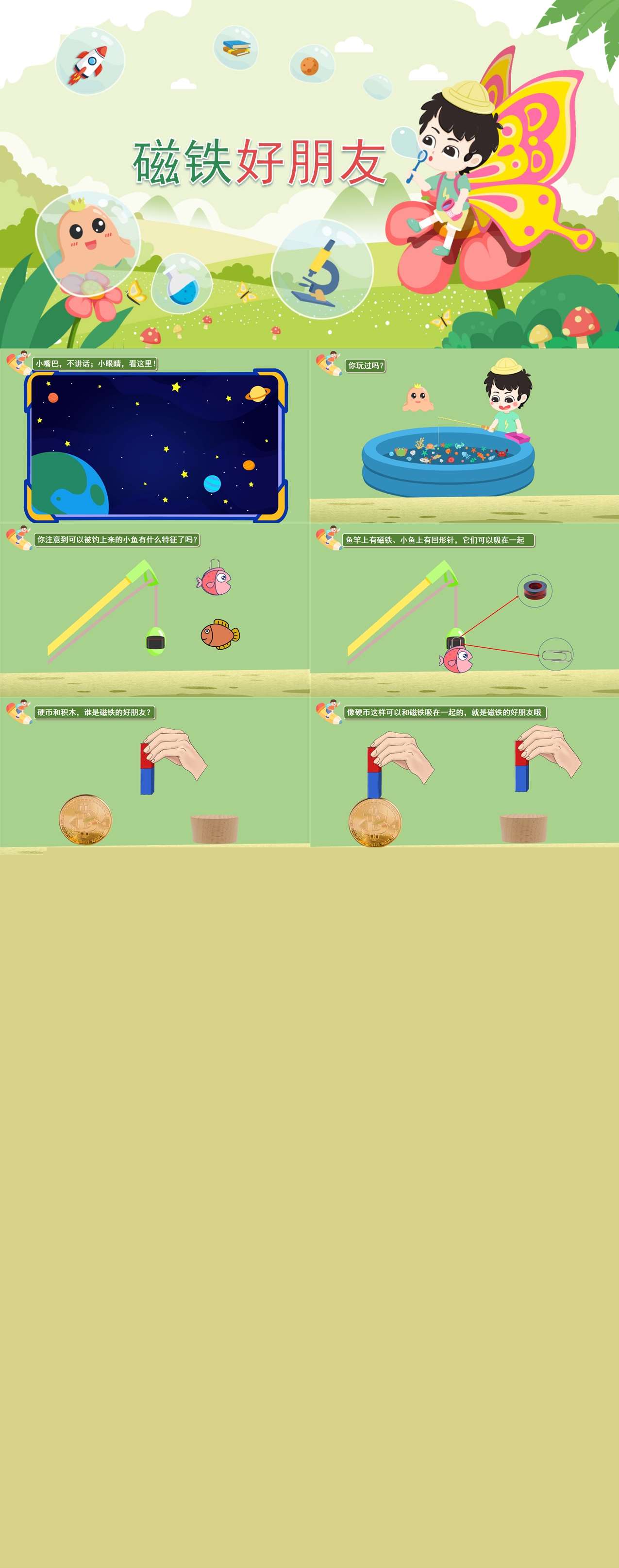 磁铁好朋友1.jpg