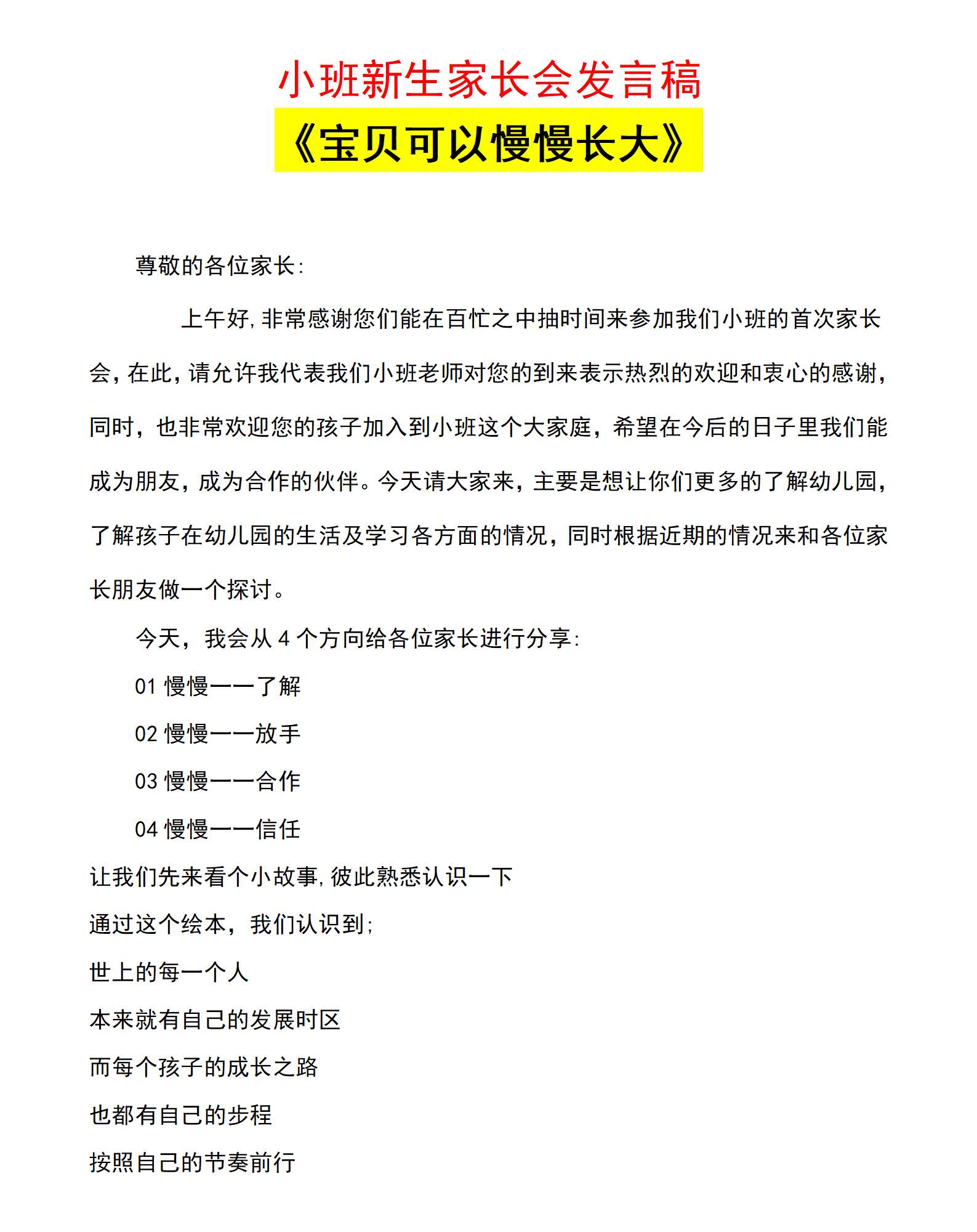 2024秋季最新小班家长会宝贝，你可以慢慢长大ppt_01.png