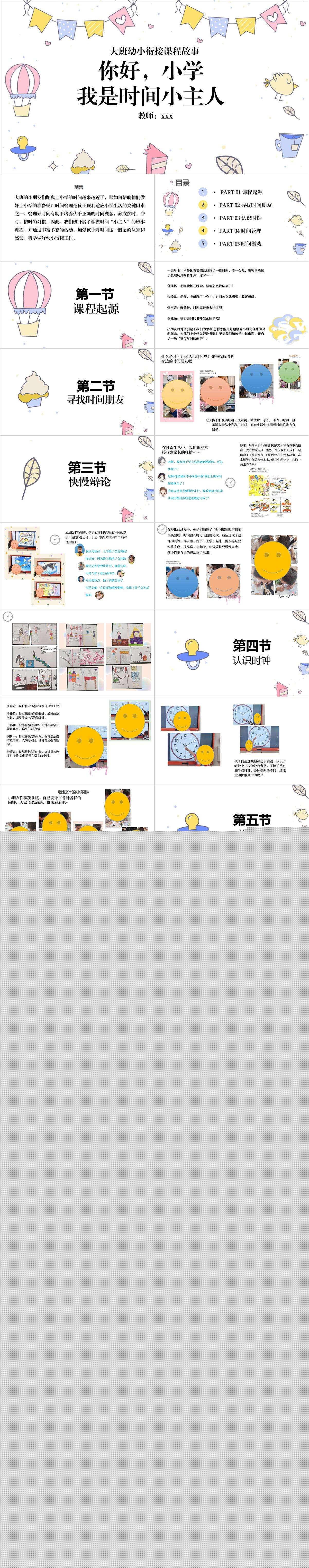 大班班本课程故事我是时间小主人30页1.jpg