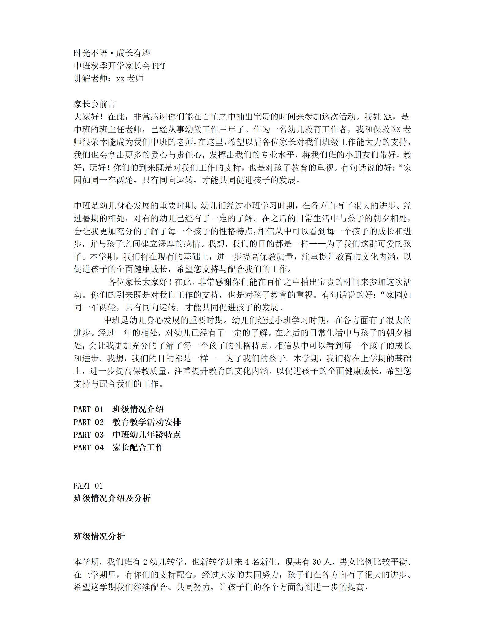 中班秋季开学家长会-讲稿_01.png