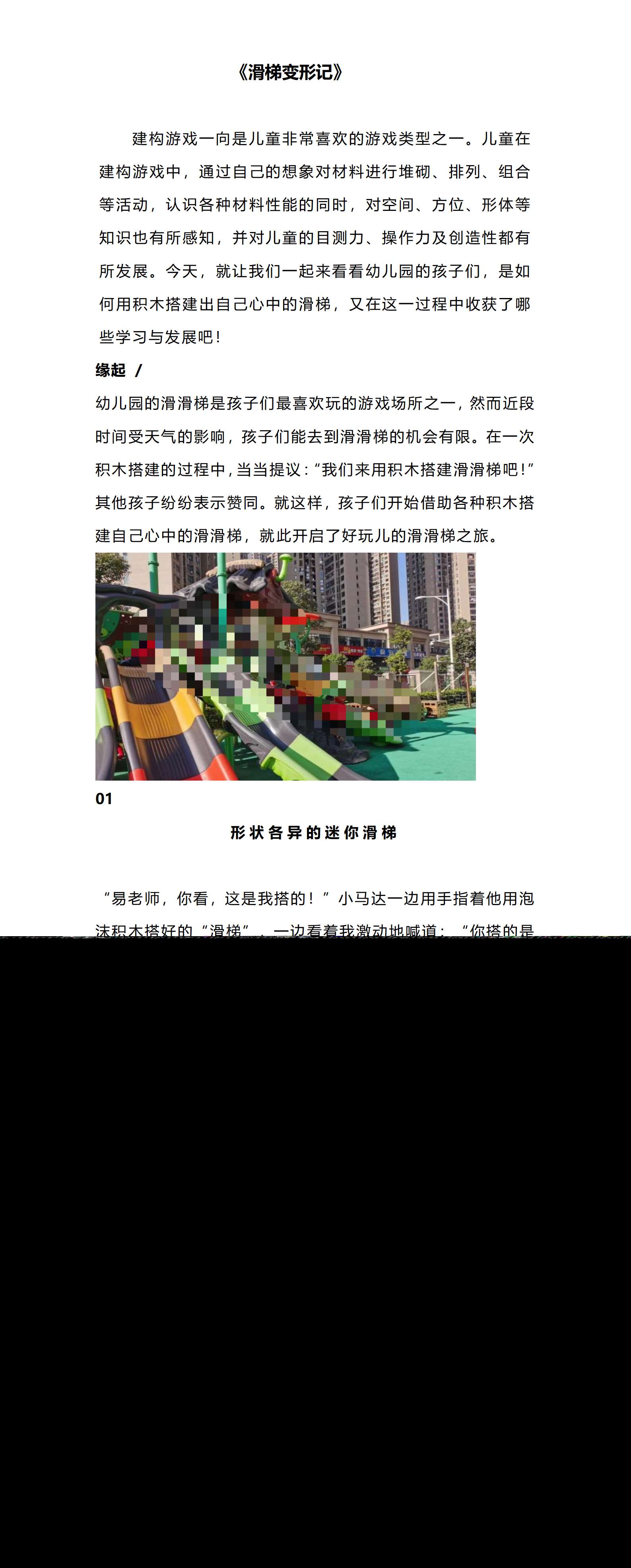 案例 滑梯变形记_01.png