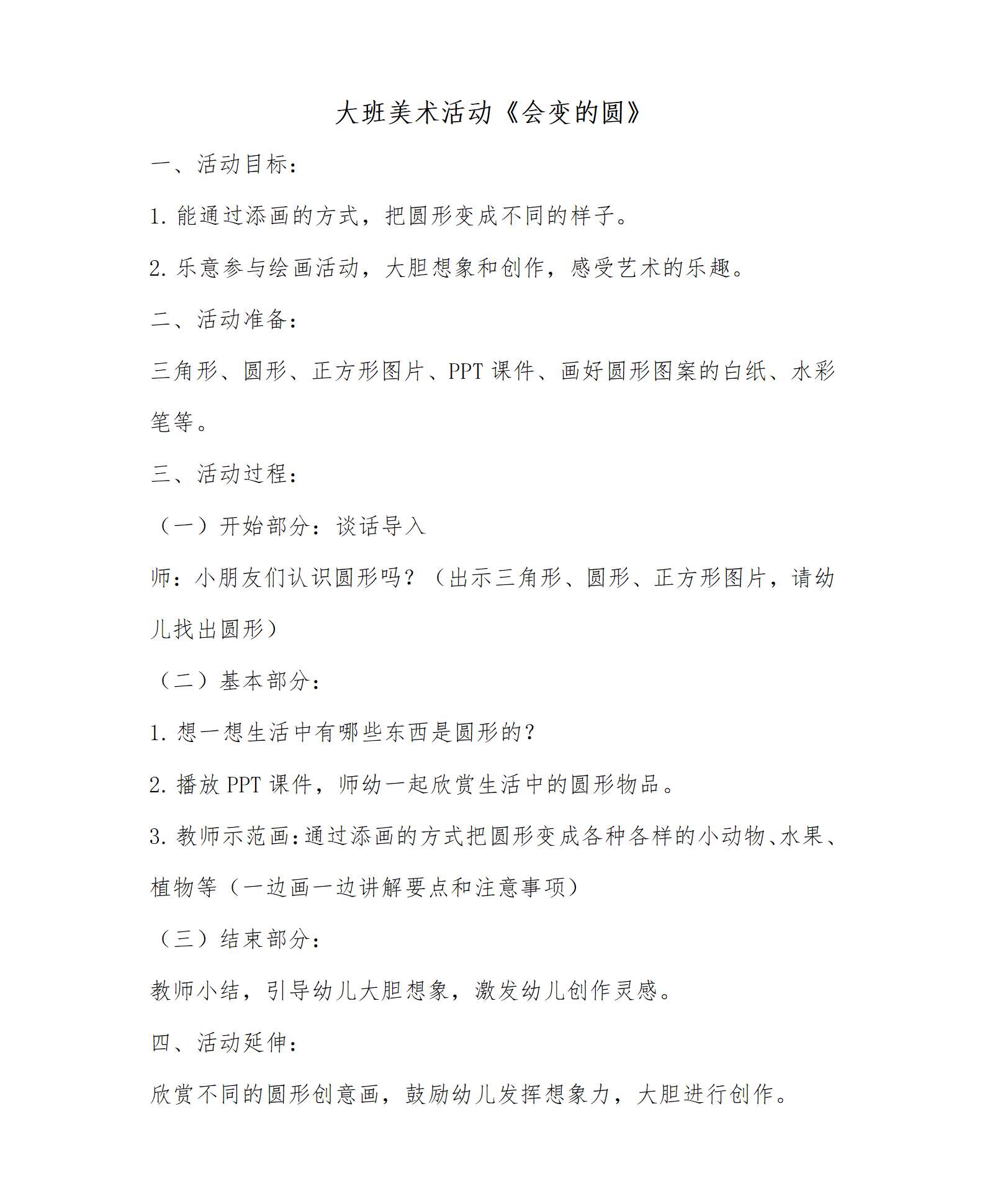 大班美术微教案_01.png