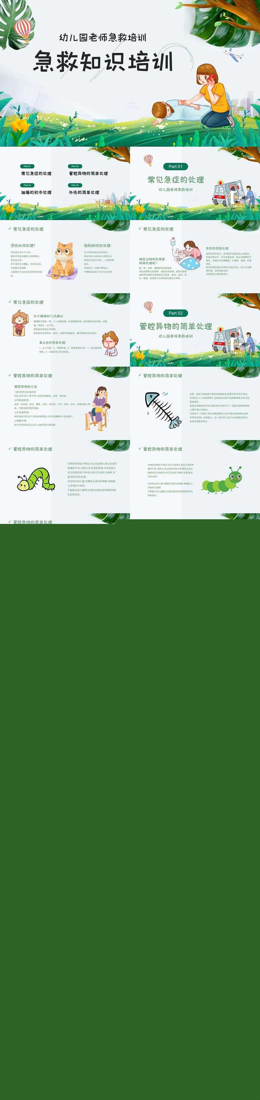 卡通幼儿园老师急救知识培训PPT模板.jpg