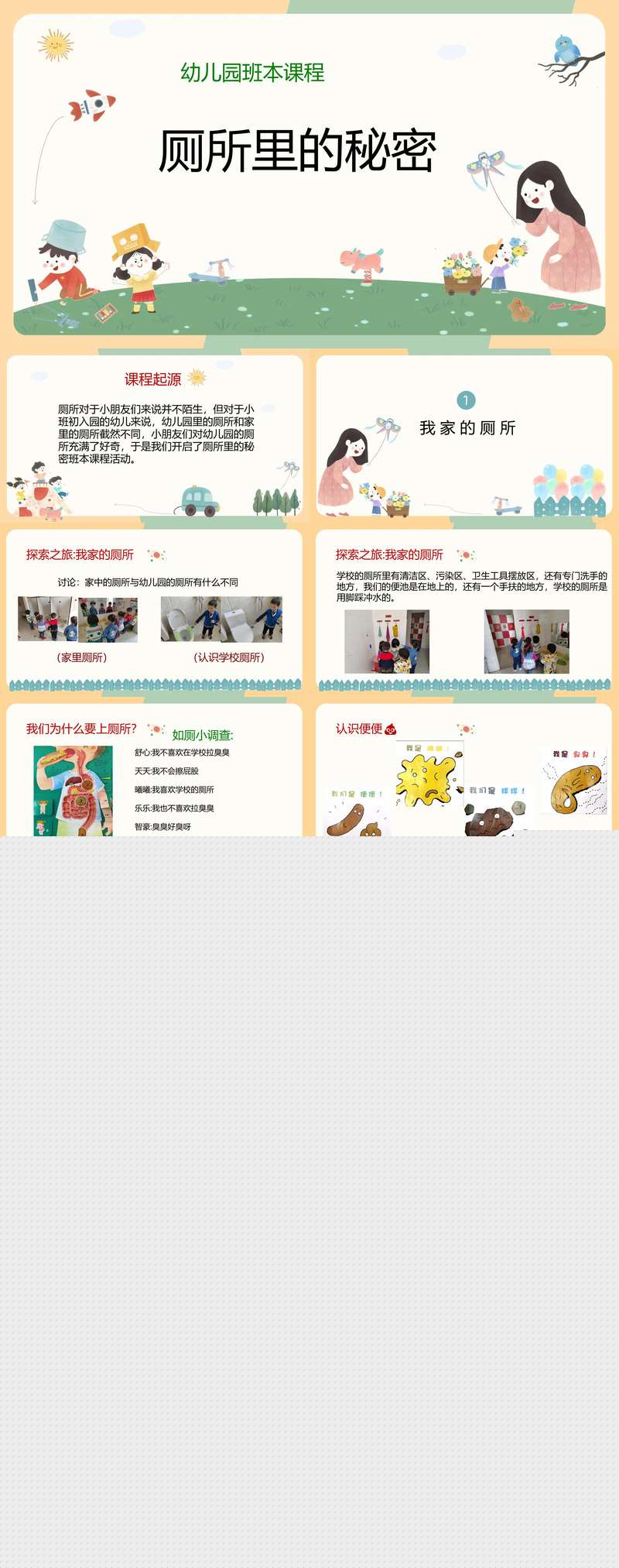 086幼儿园课程故事厕所里的秘密14页.jpg