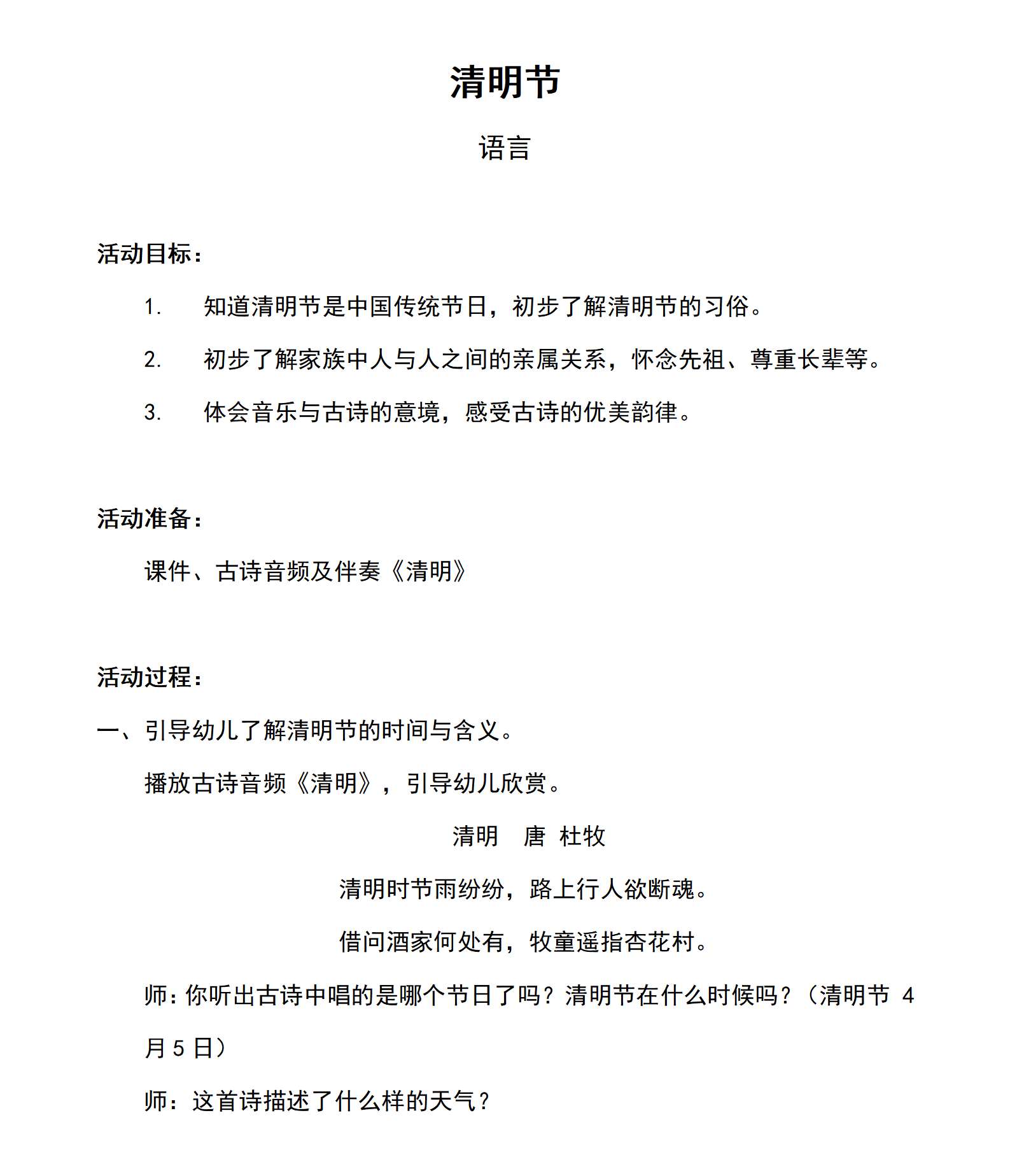 语言清明节教案_01.png