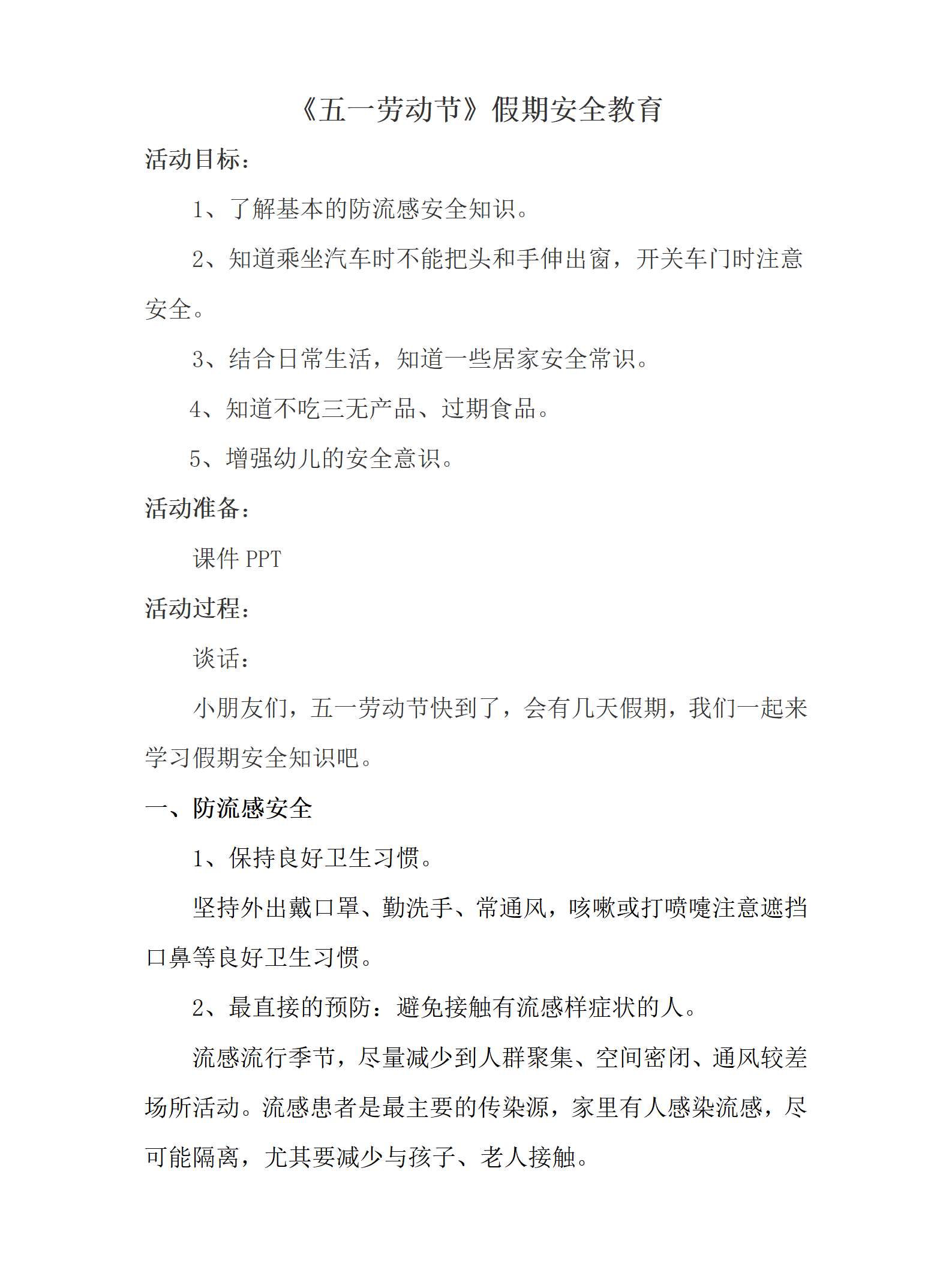 五一假期节安全教育-教案_01.png