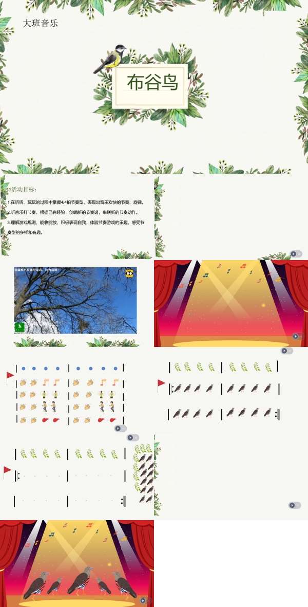 大班音乐布谷鸟希沃课件.jpg