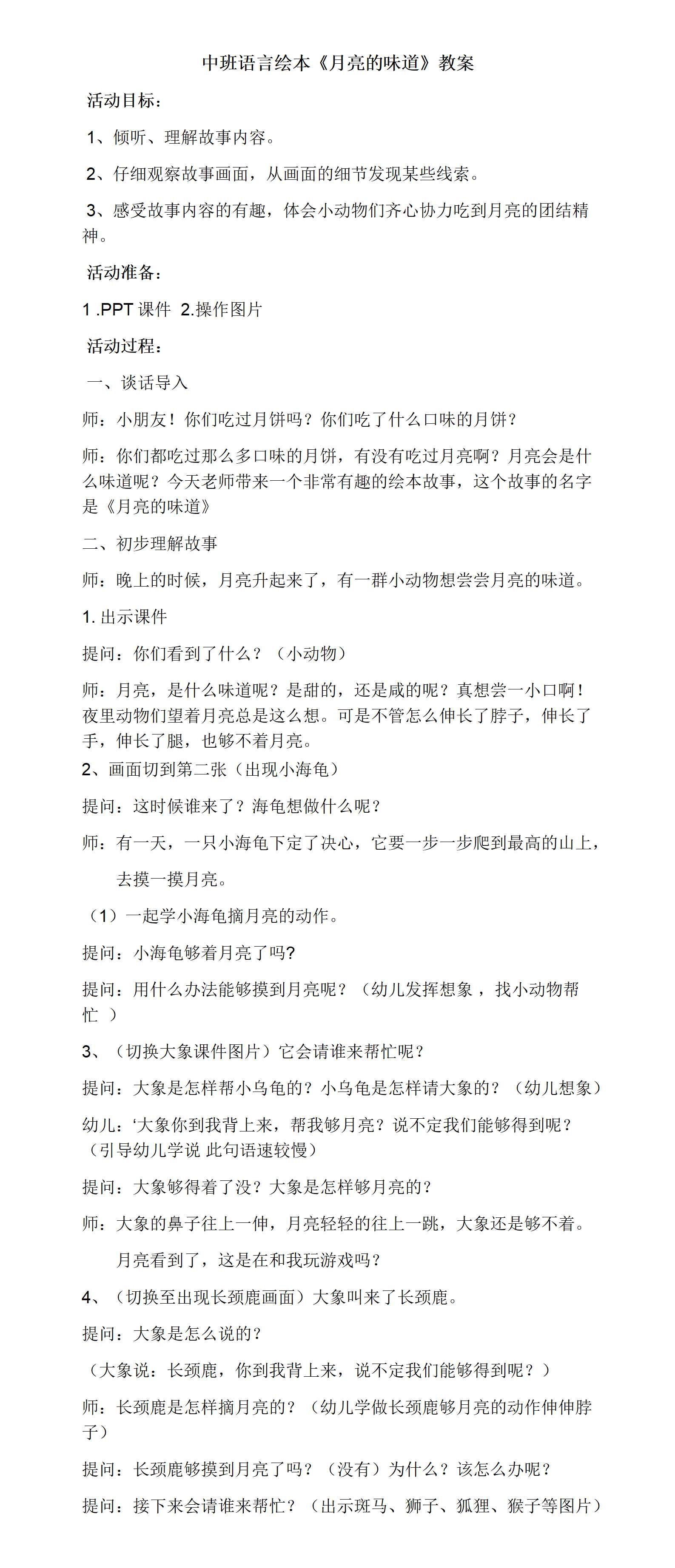 中班语言绘本月亮的味道教案_01.png