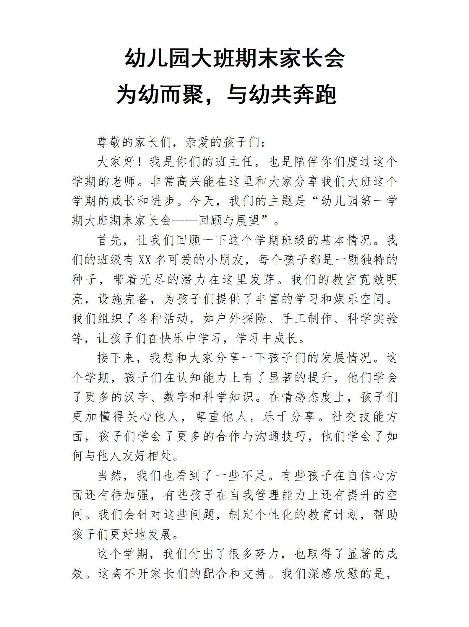 大班第一学期期末家长会发言稿_01.png
