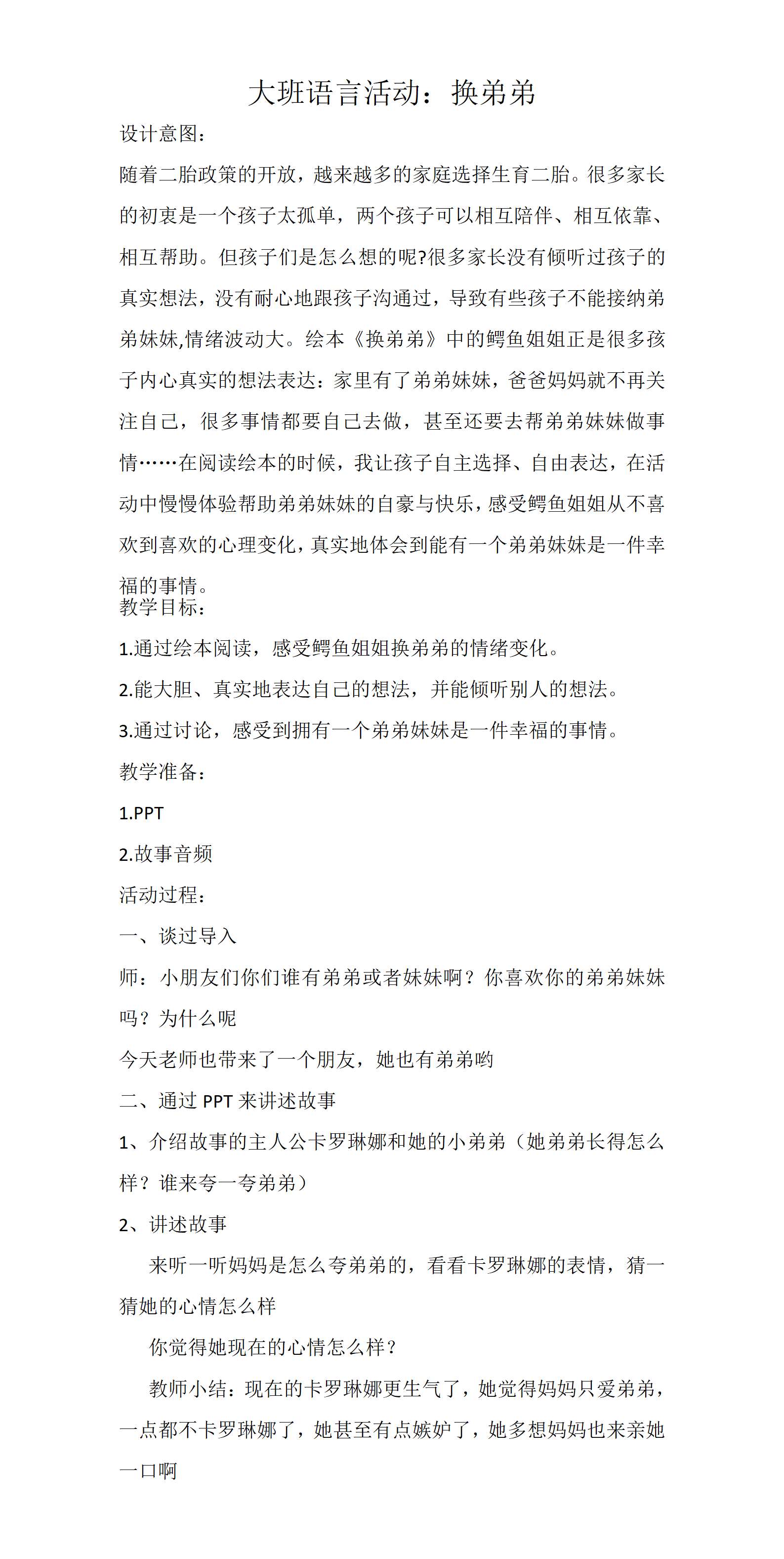 大班语言绘本换弟弟_01.png
