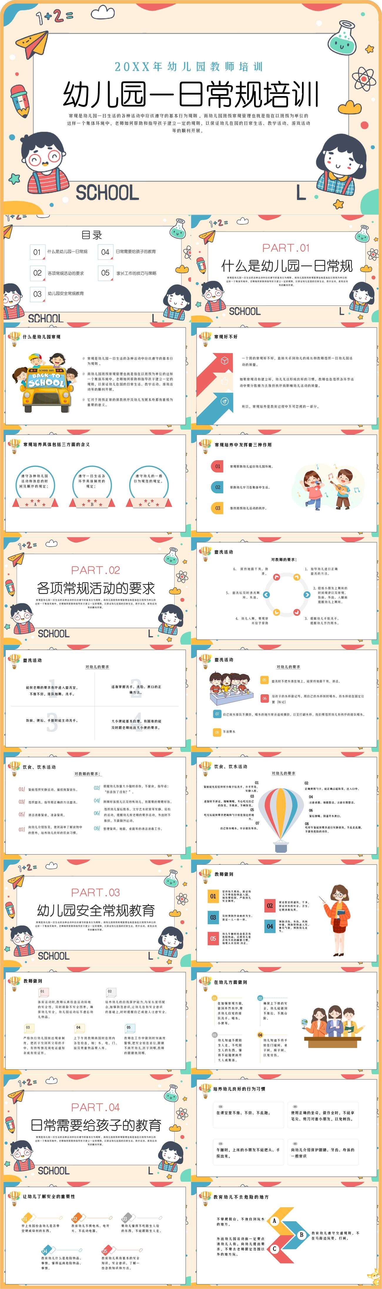 幼儿园一日常规.jpg