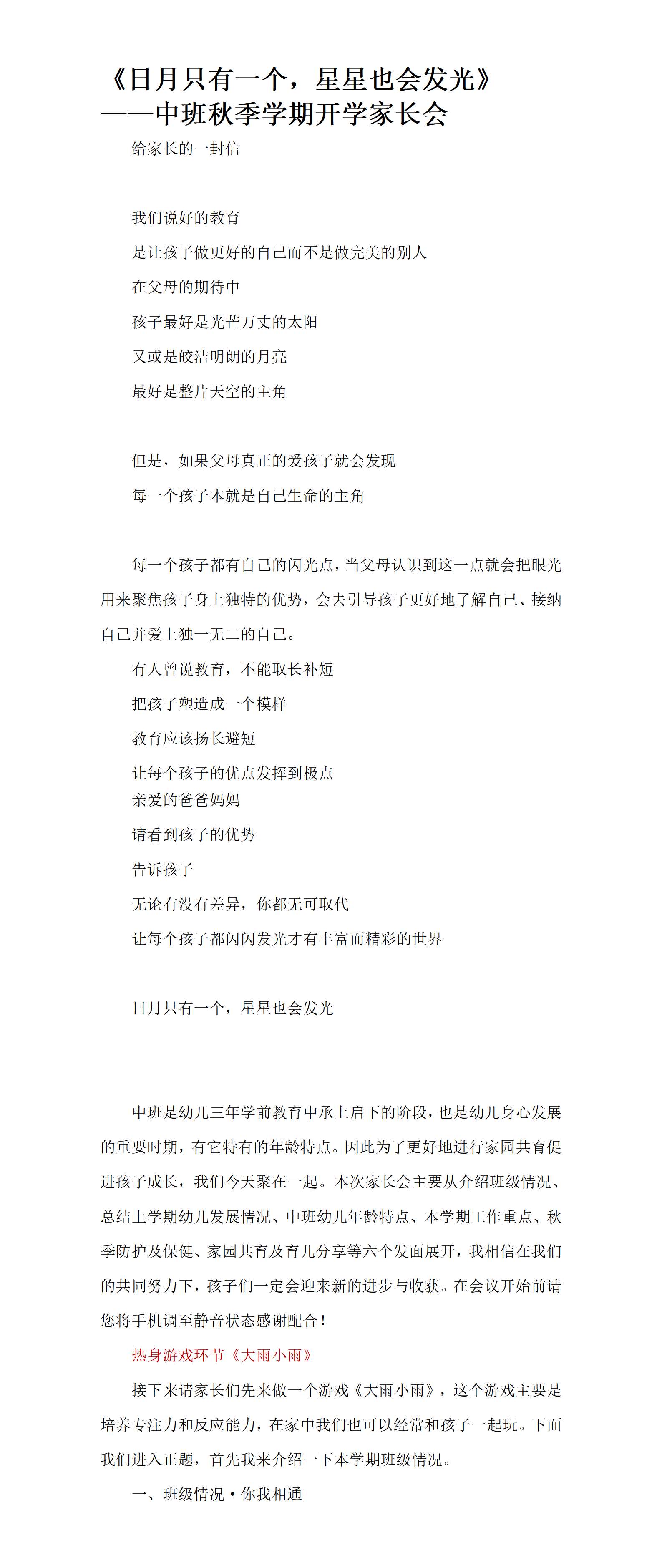 2024秋季中班家长会日月只有一个，星星也会发光发言稿_01.png