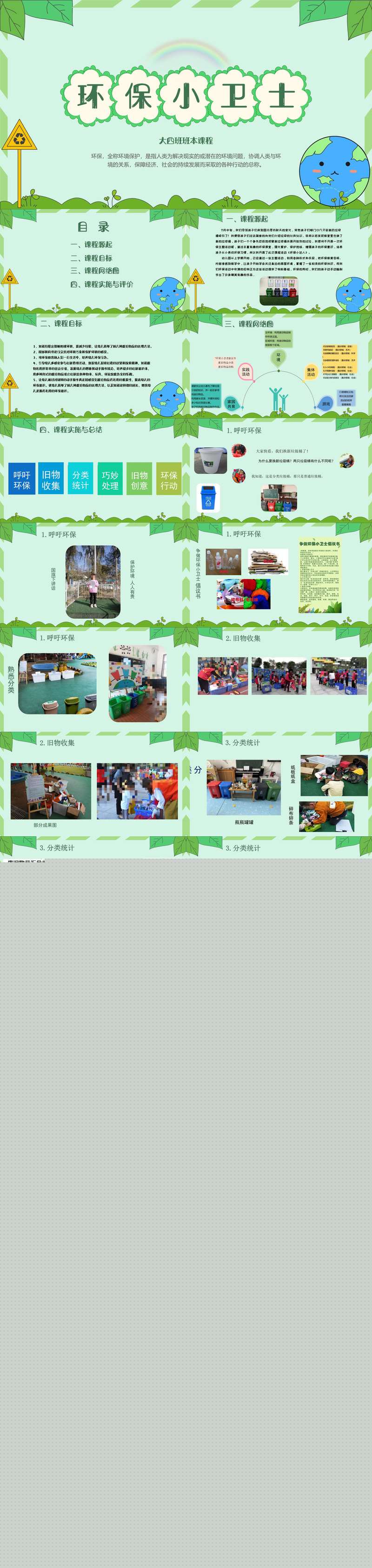 034大班班本课程环保小卫士26页.jpg