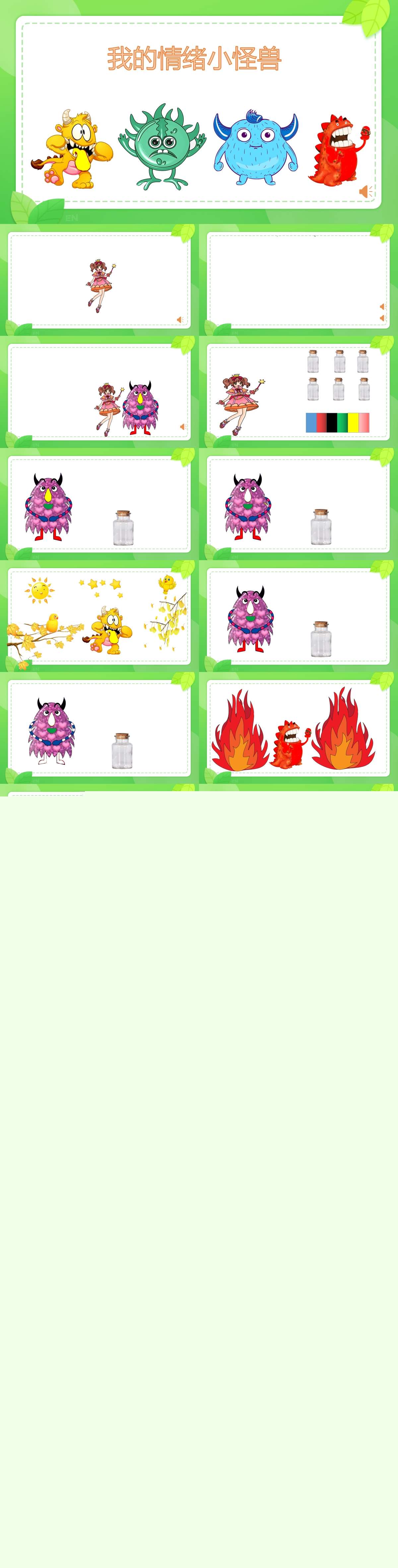 我的情绪小怪兽超清有声动态PPT课件.jpg