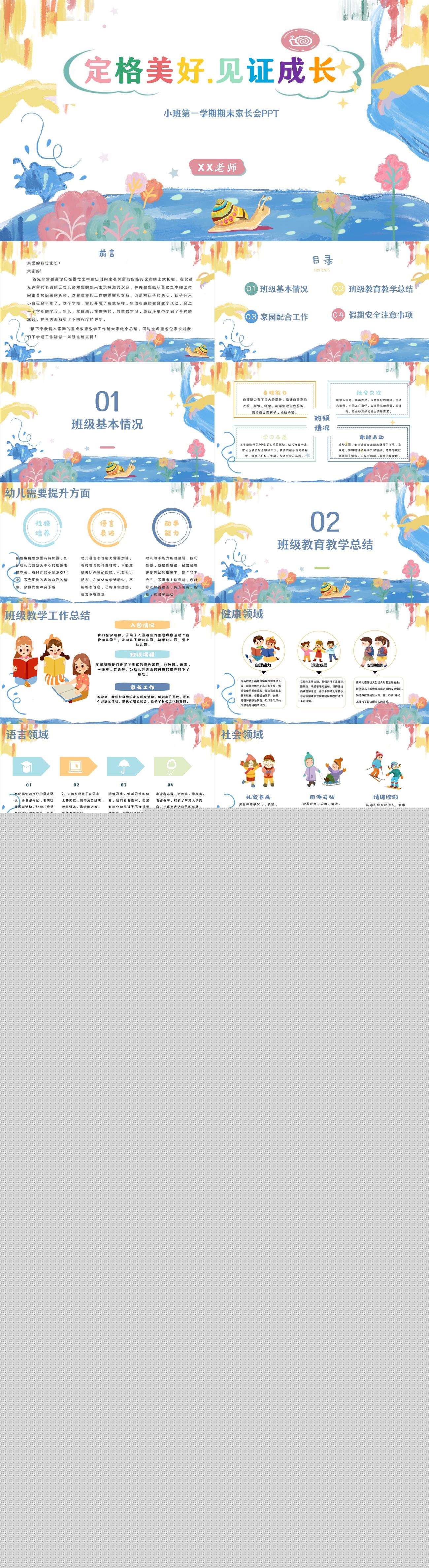 定格美好见证成长小班期末家长会.jpg
