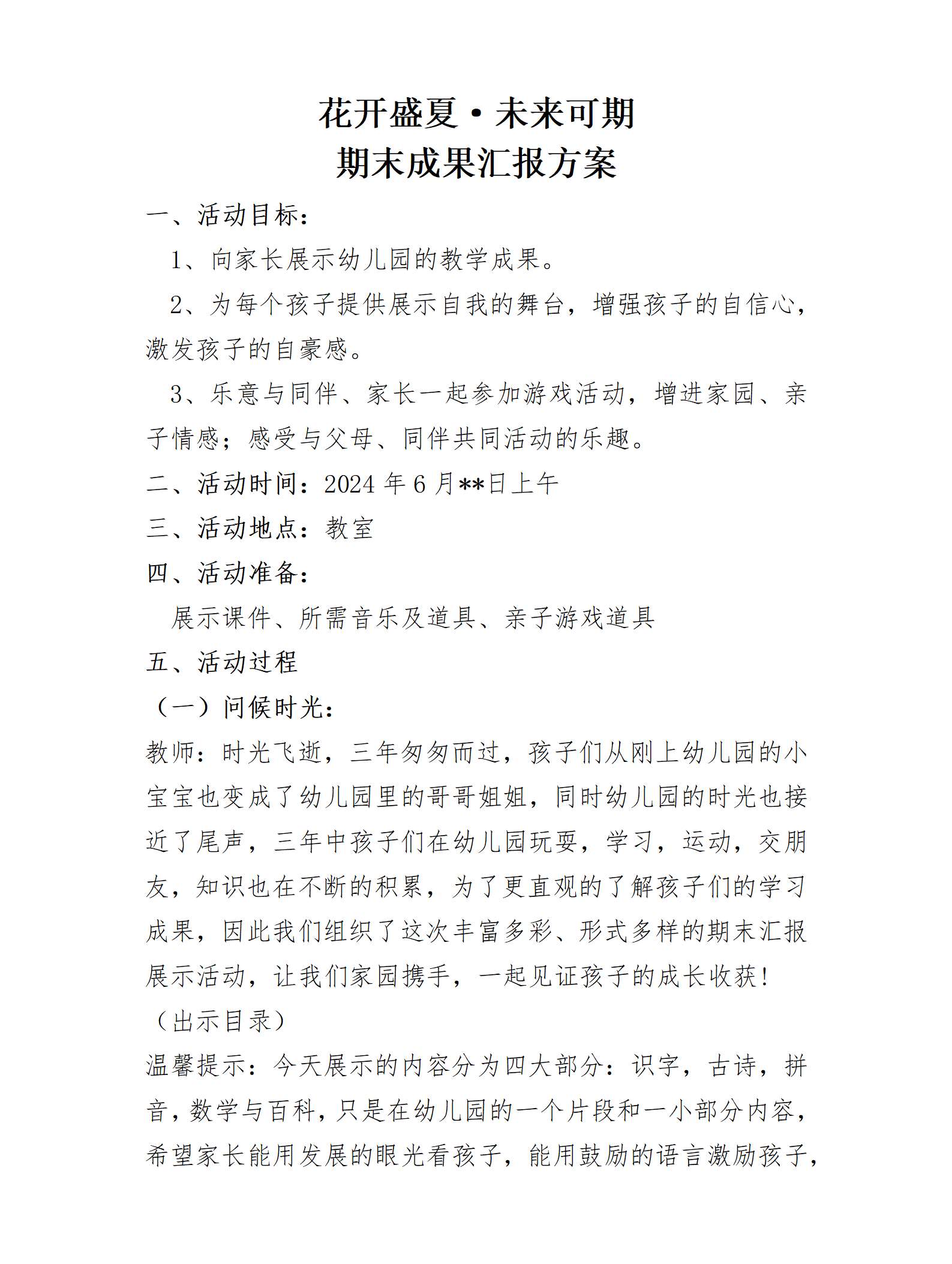花开盛夏未来可期——大班下期末汇报课_01.png