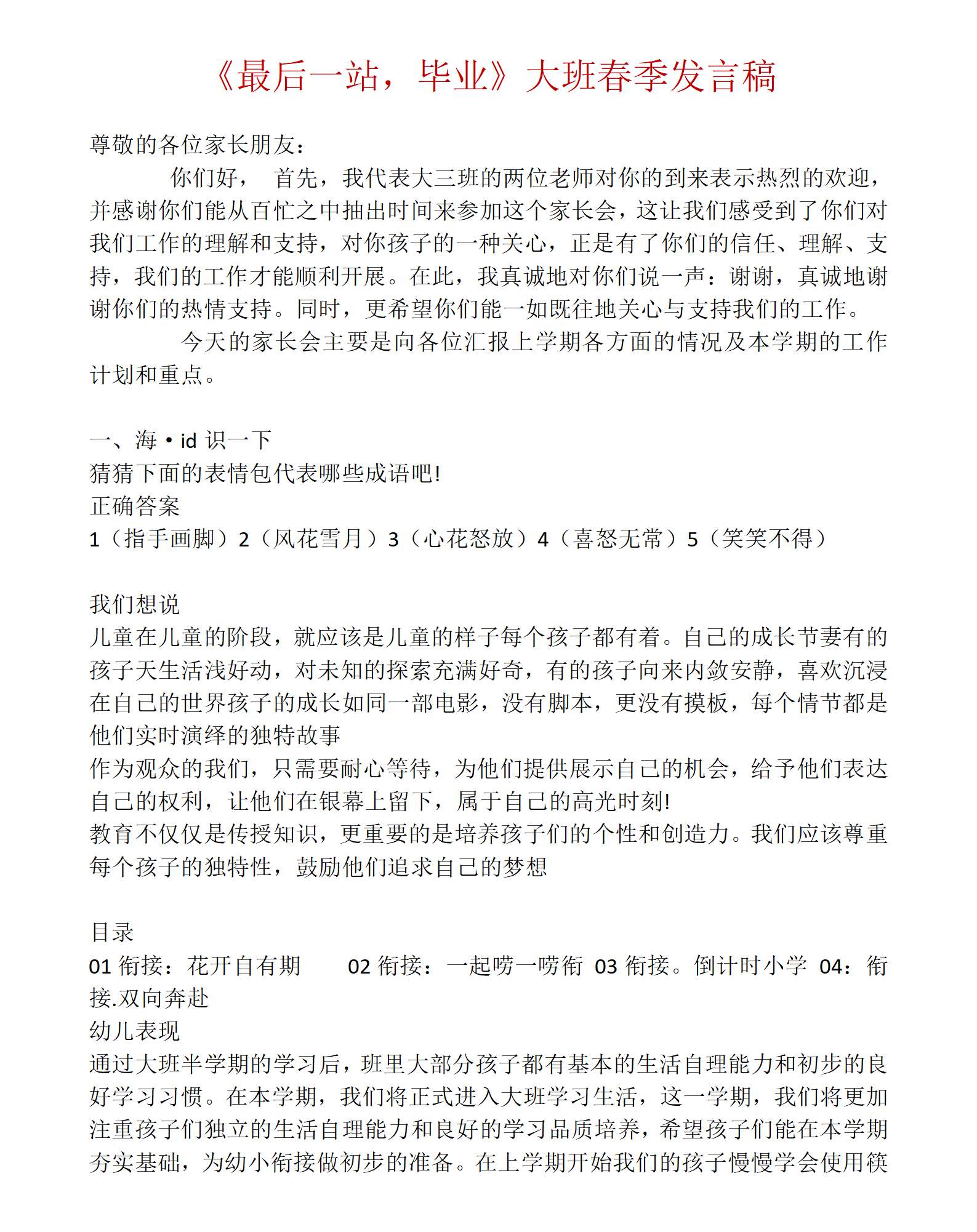 大班春季开学家长会最后一站 毕业发言稿_01.png