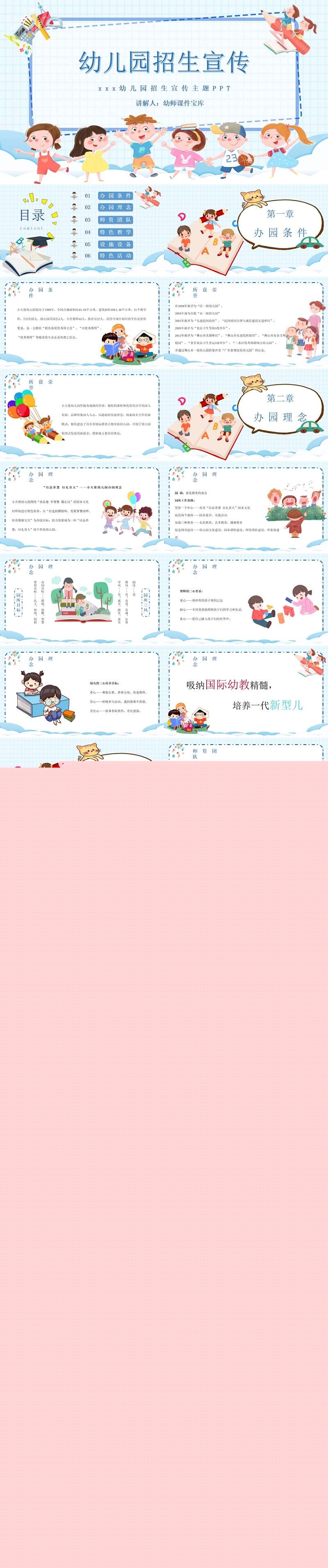 1蓝色卡通简约幼儿园招生宣传主题PPT模板幼儿园简介 公众号-幼师课件宝库.jpg