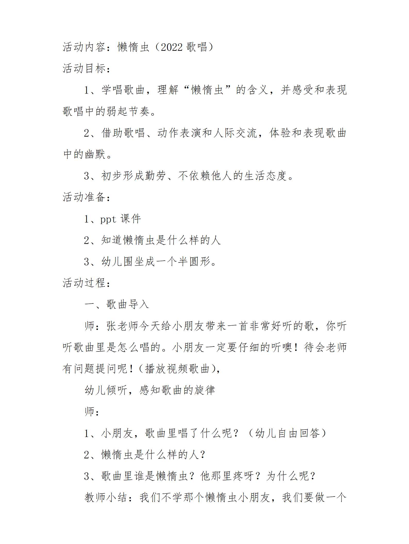 中班音乐懒惰虫教学设计_01.png