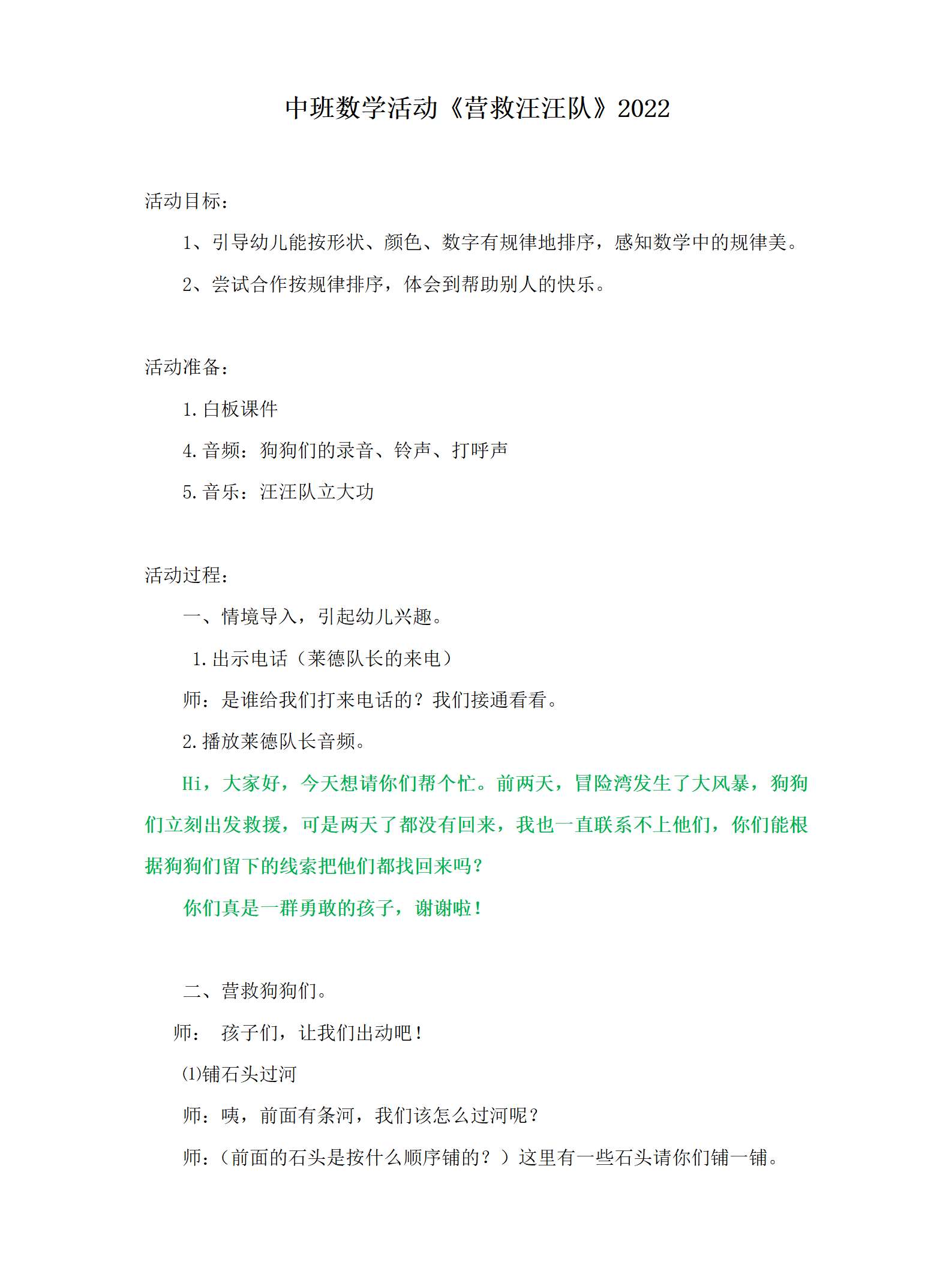 中班数学营救汪汪队教案_01.png