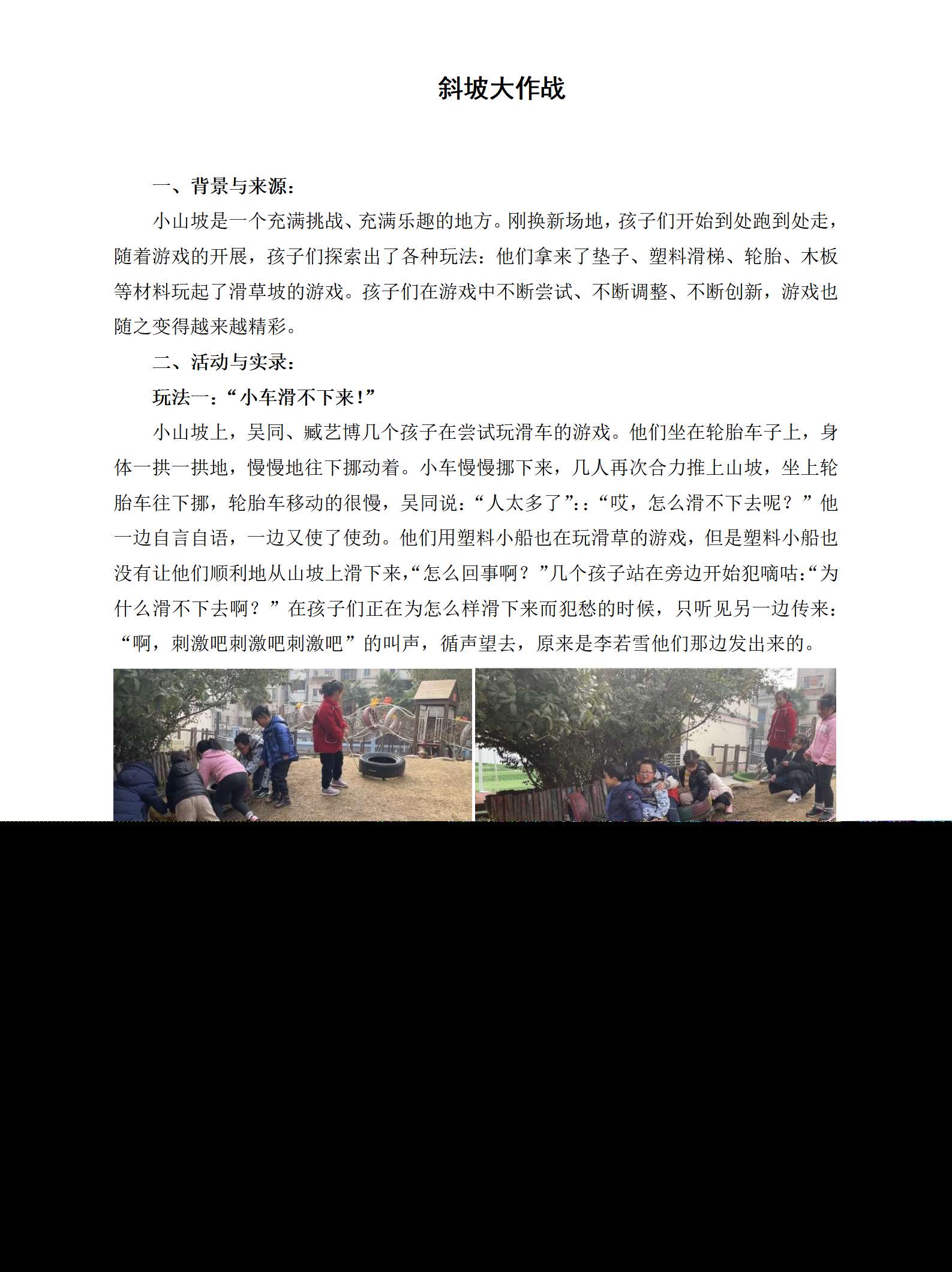 幼儿园小山坡游戏案例_01.png