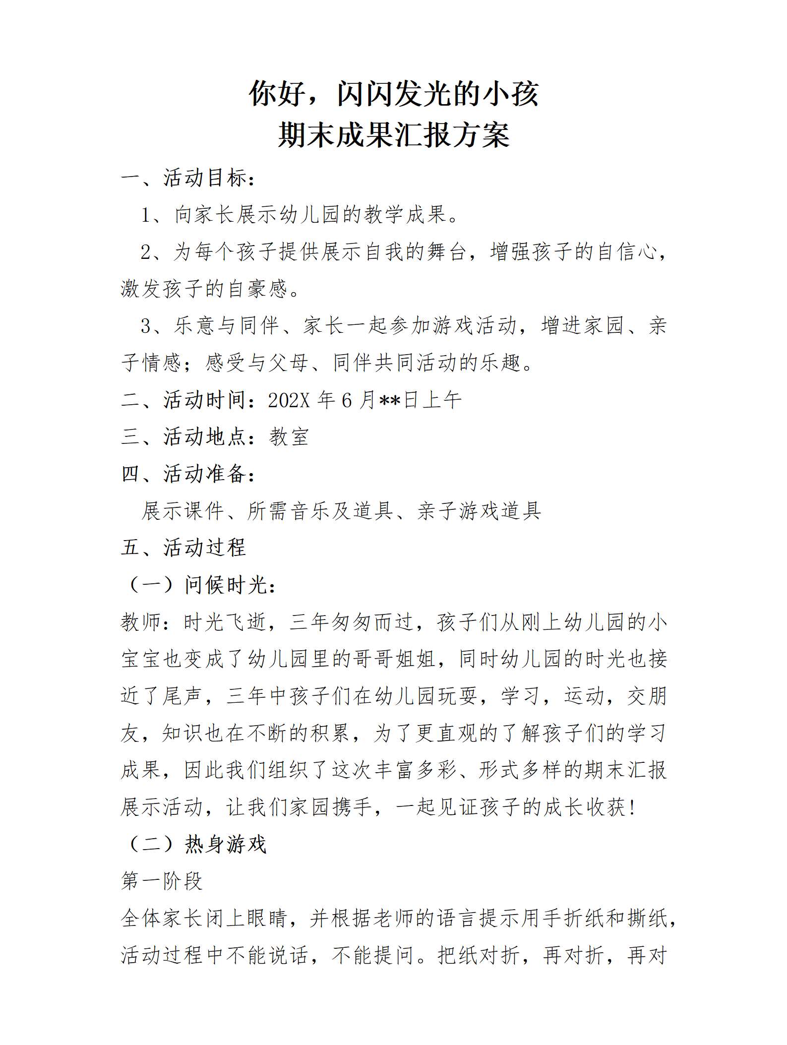 大班下学期期末汇报你好，闪闪发光的小孩汇报方案_01.png