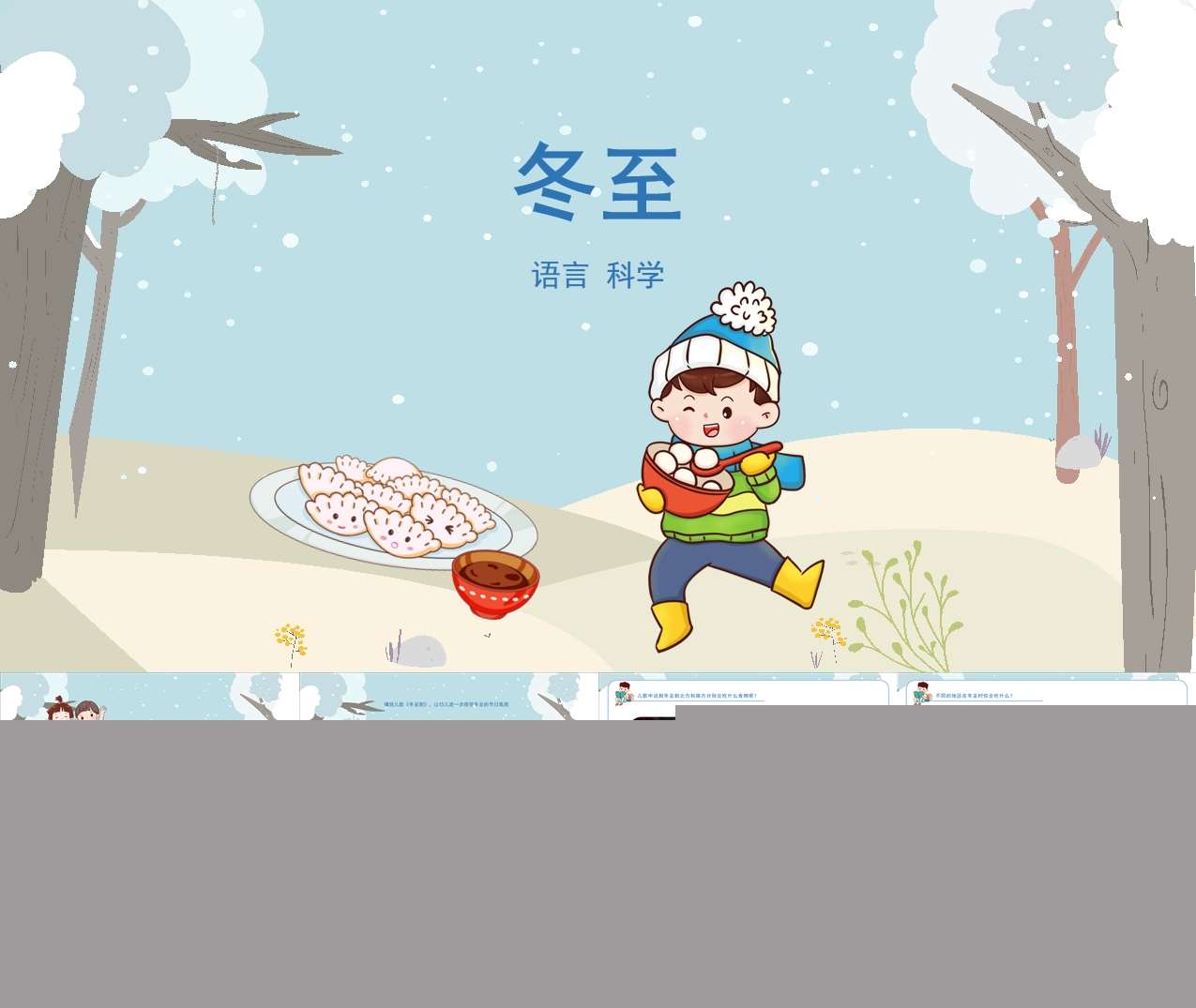 二十四节气之《冬至》PPT课件