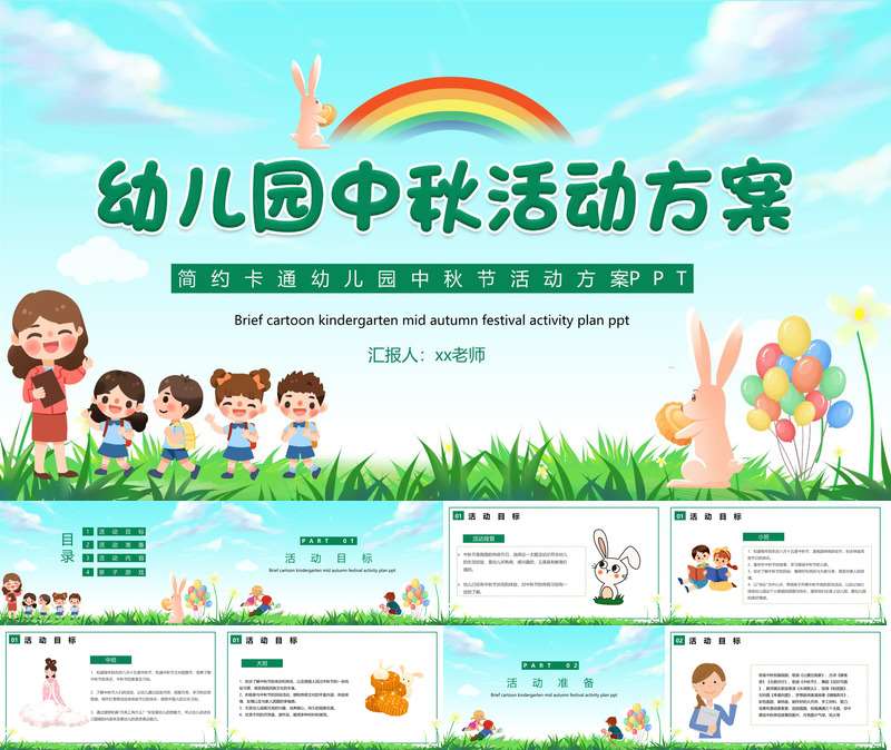 【9月】中秋节活动方案PPT课件（节日）