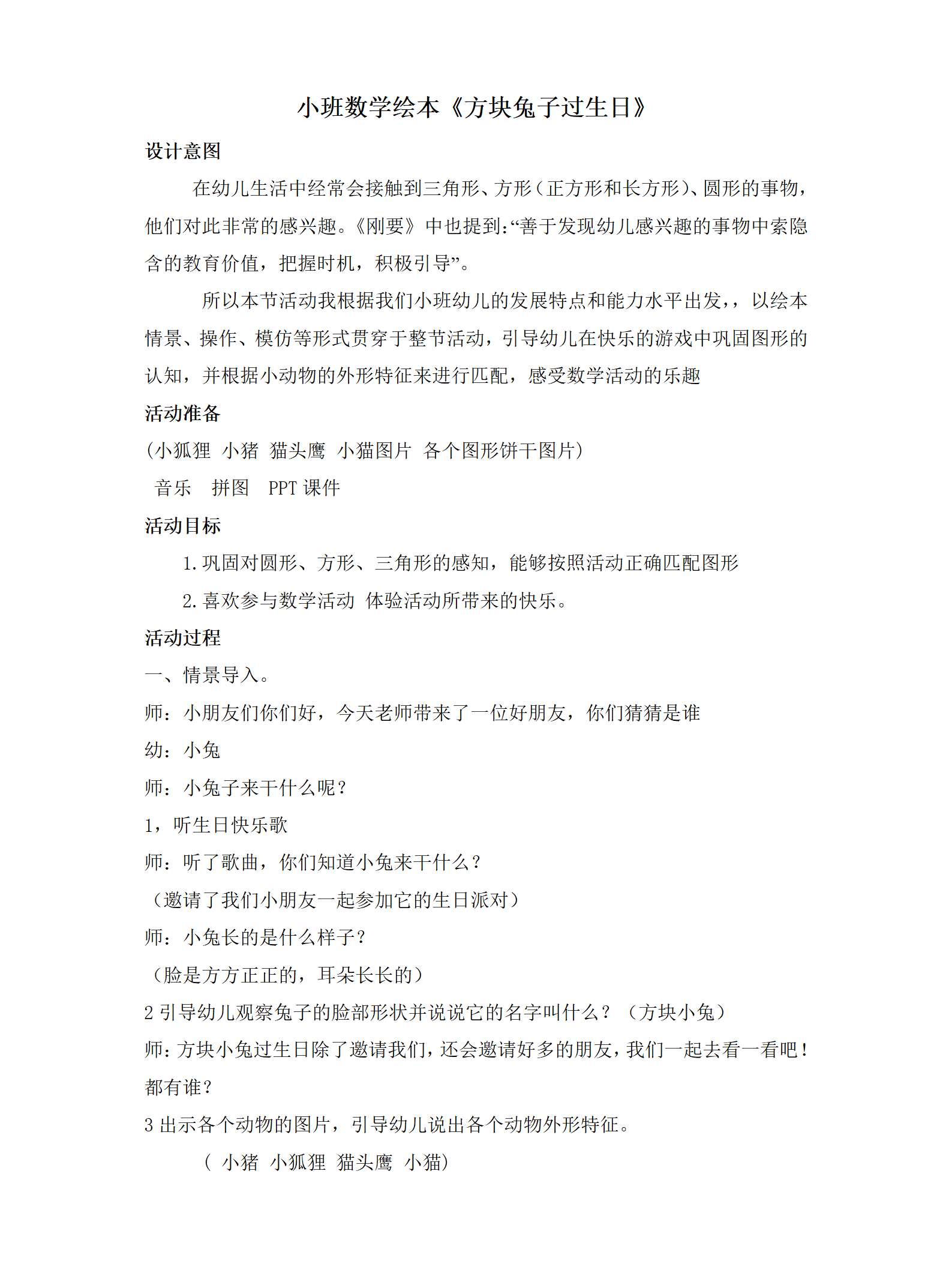 小班数学绘本方块小兔过生日教案_01.png