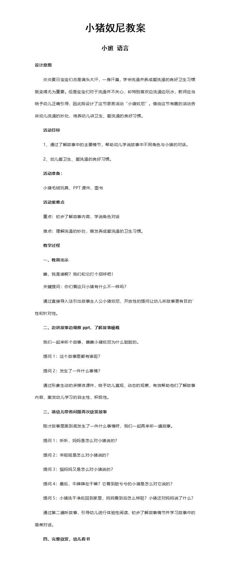 小猪奴尼教案 2022-11-20 112055 1_01.png