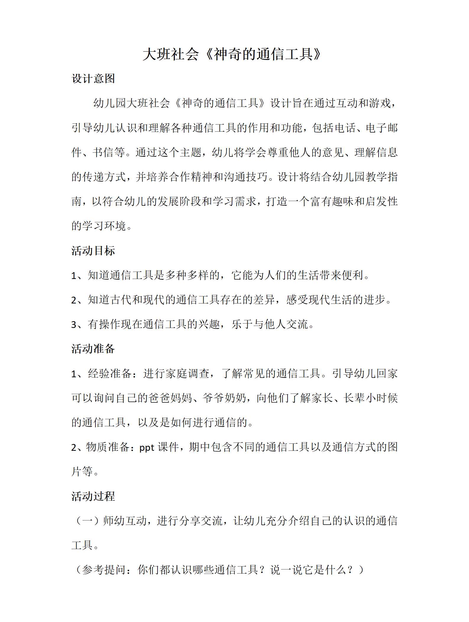 3_大班社会神奇的通信工具_01.png