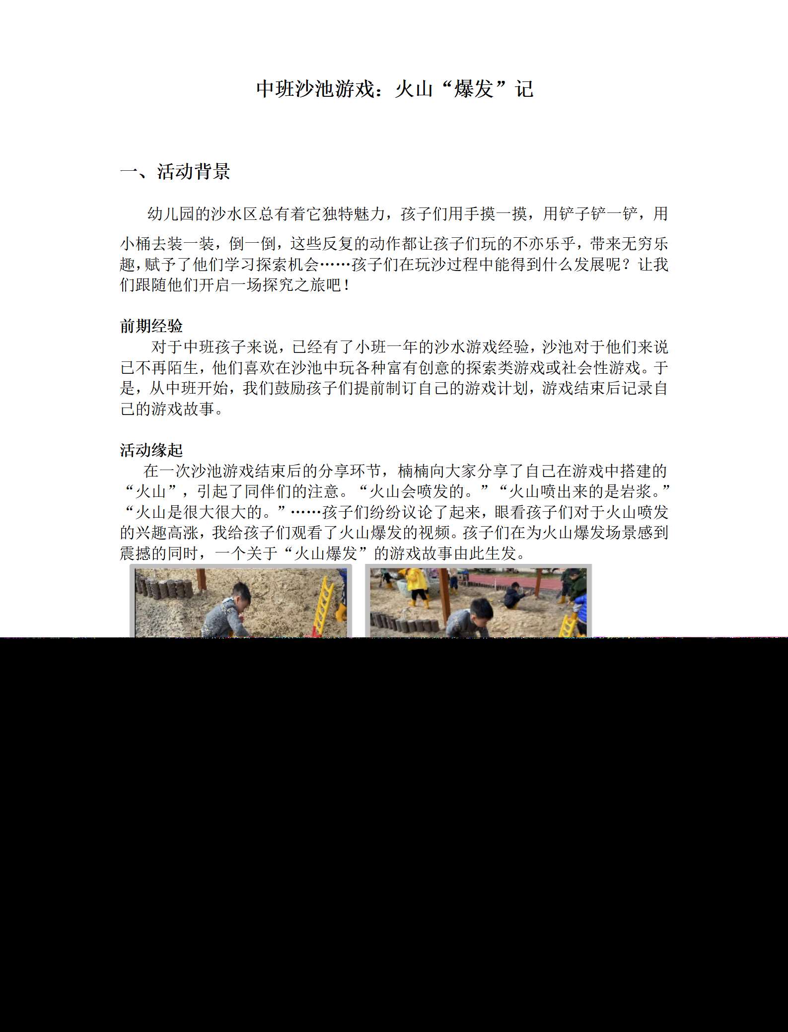 中班沙池游戏火山爆发记_01.png