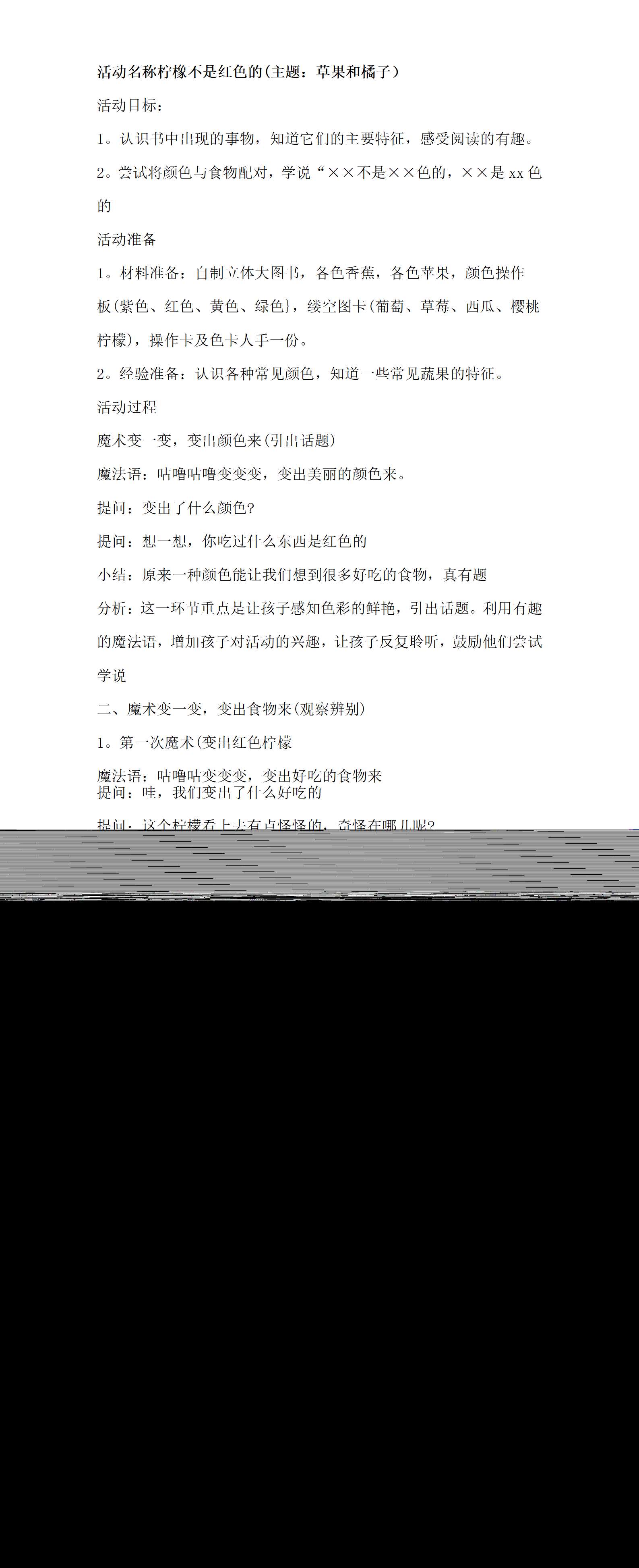 小班绘本 柠檬不是红色的 教案_01.png
