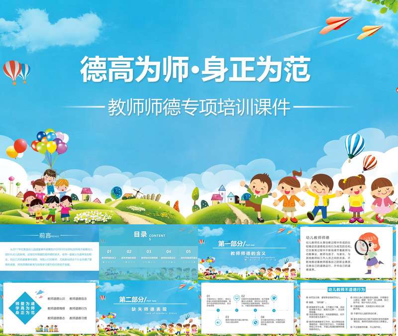 教师师德专项培训课件PPT