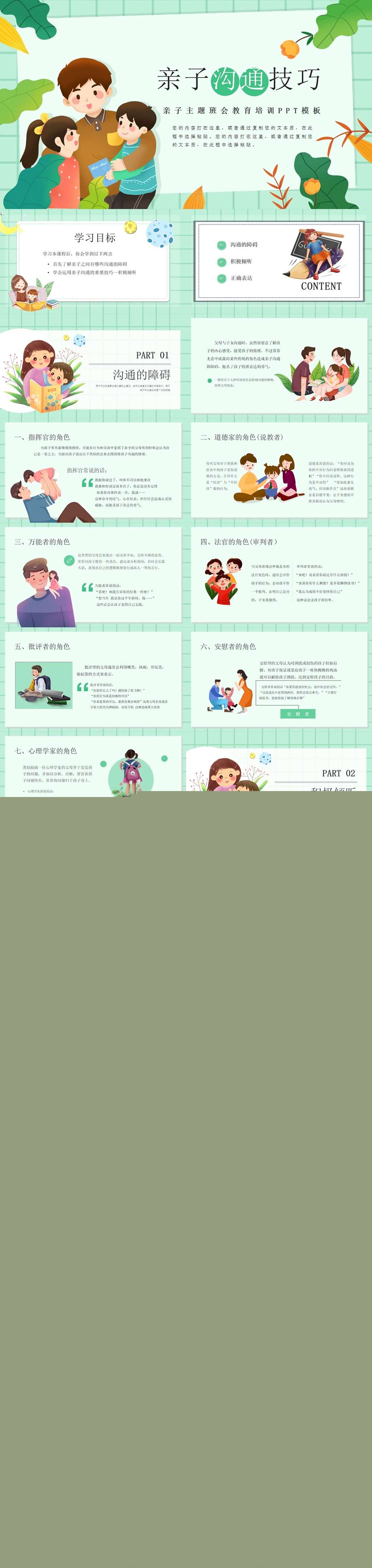 绿色清新亲子沟通技巧动态PPT模板.jpg