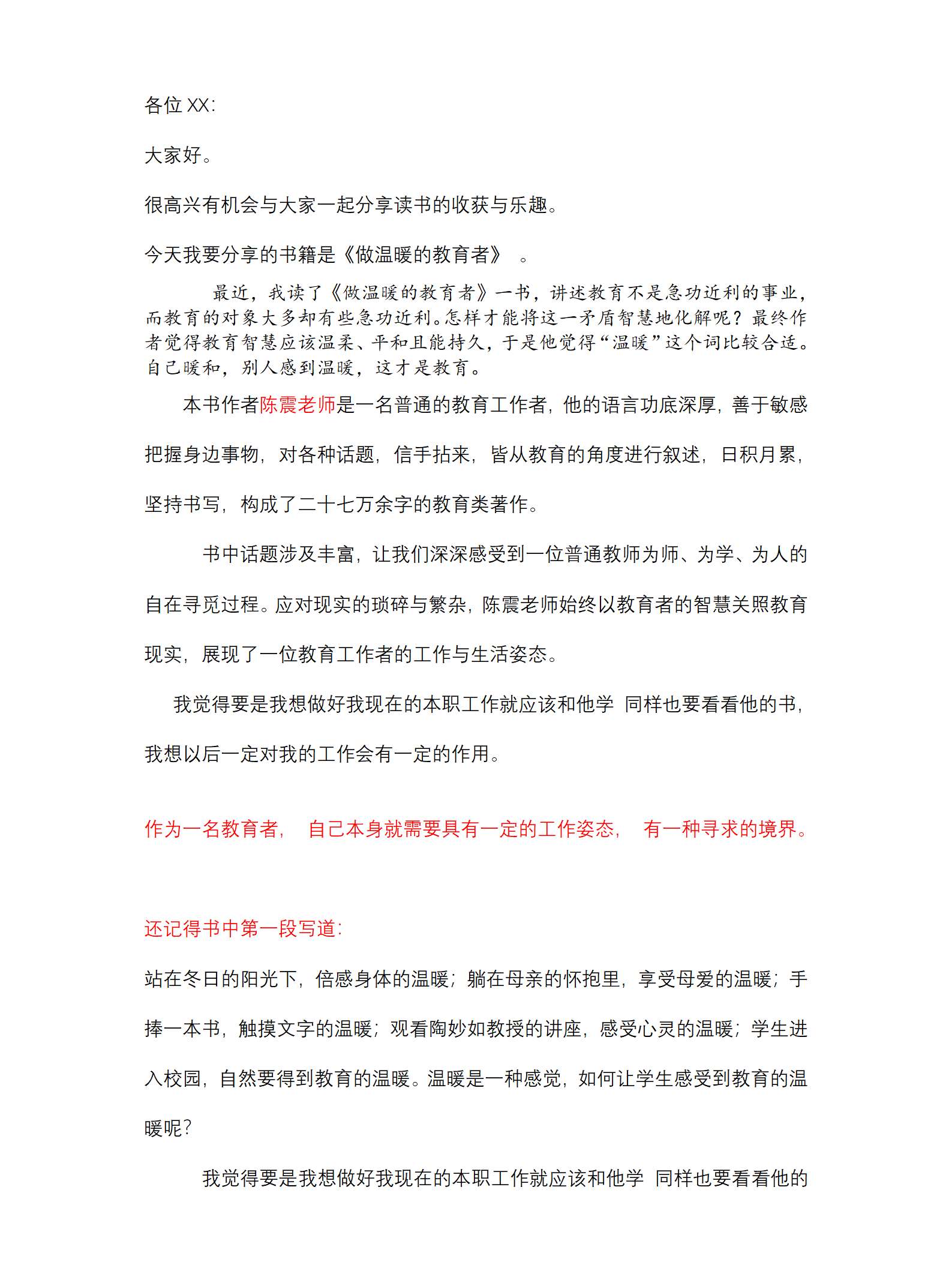 做温暖的教育者_01.png