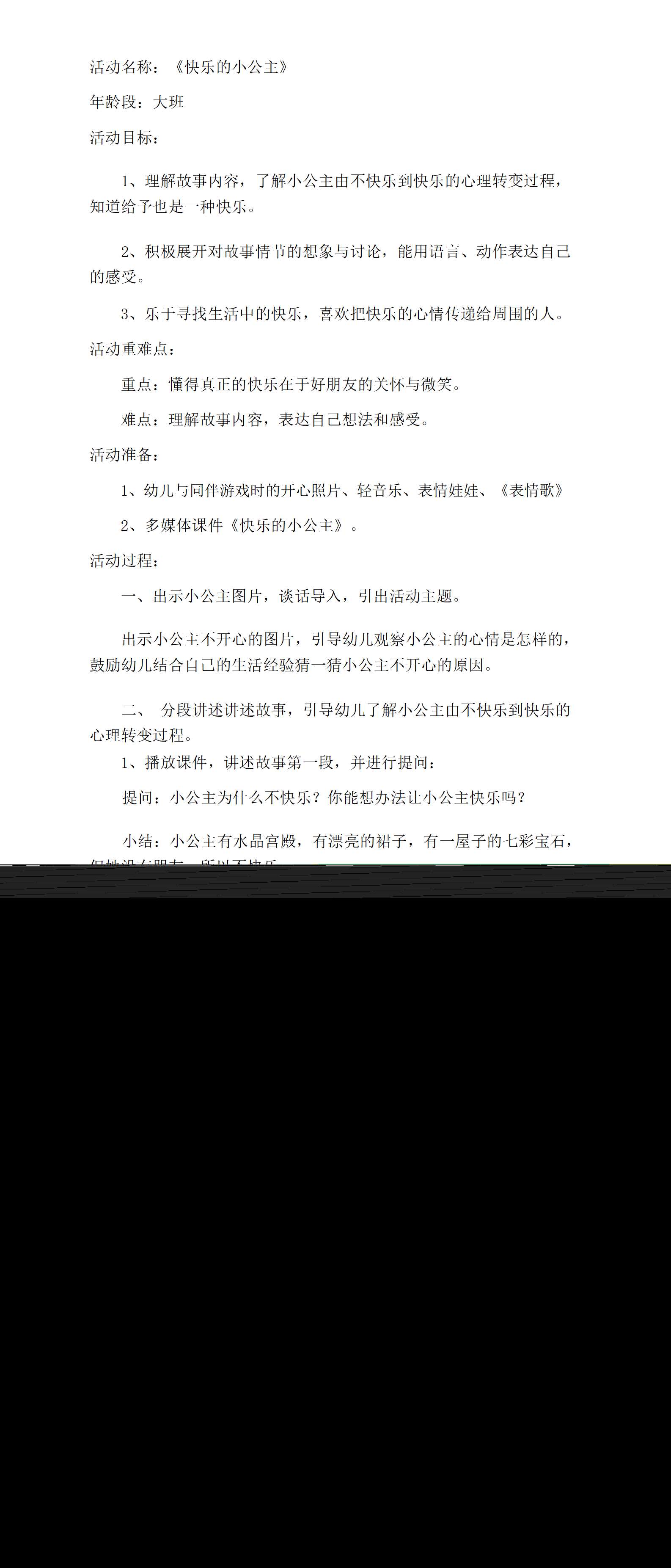 大班语言快乐的小公主教学设计_01.png