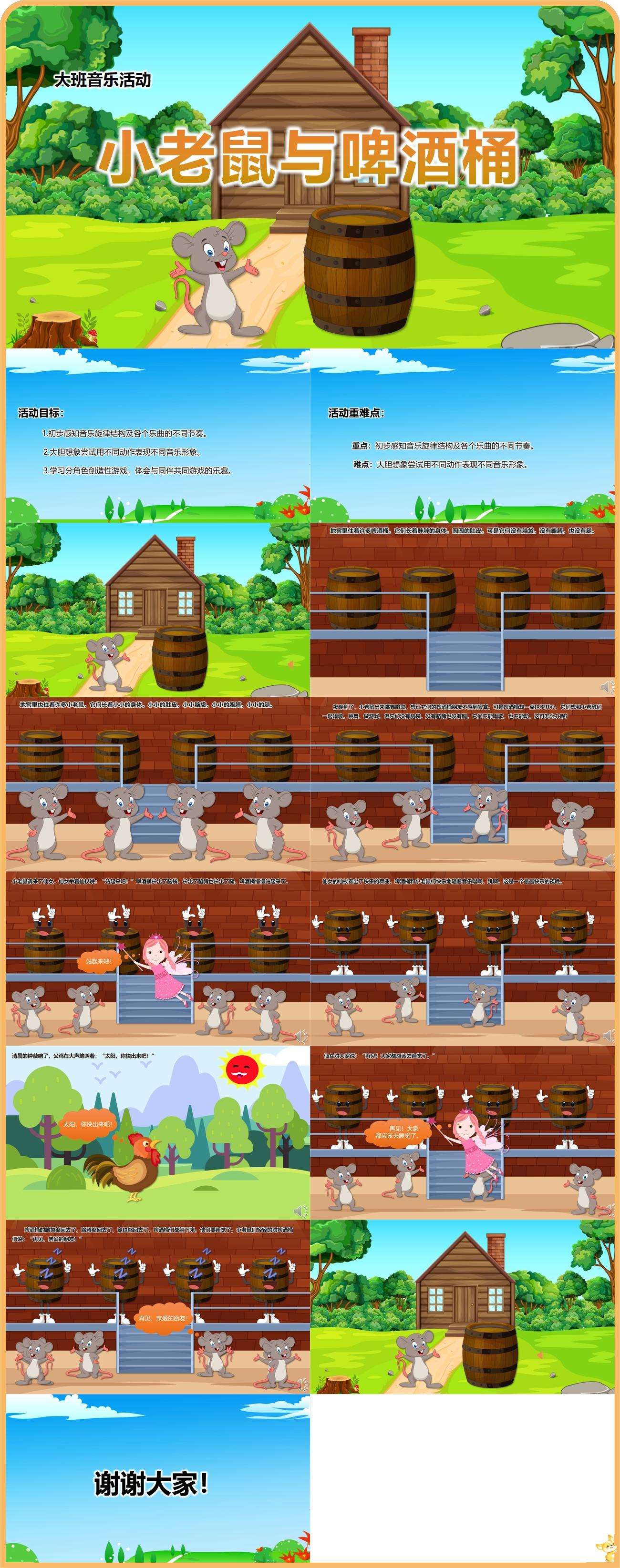 大班奥尔夫音乐小老鼠与啤酒桶PPT课件.jpg
