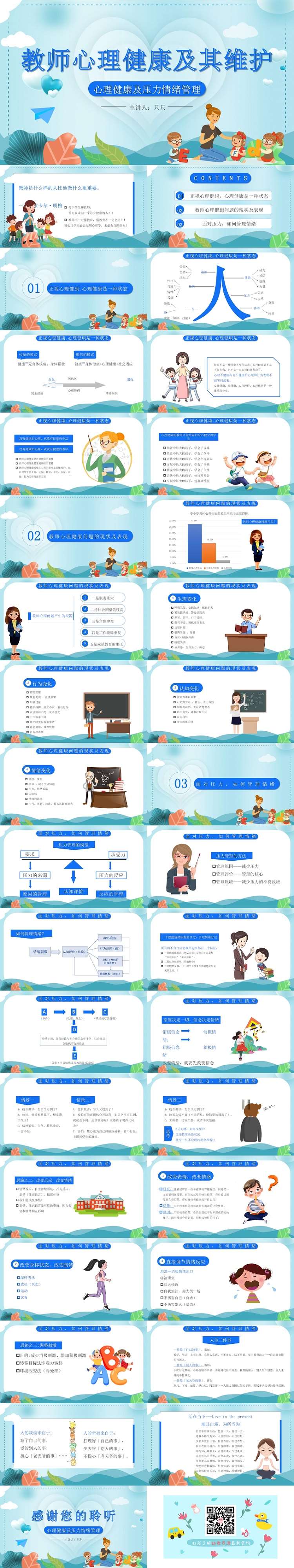 教师心理健康.jpg