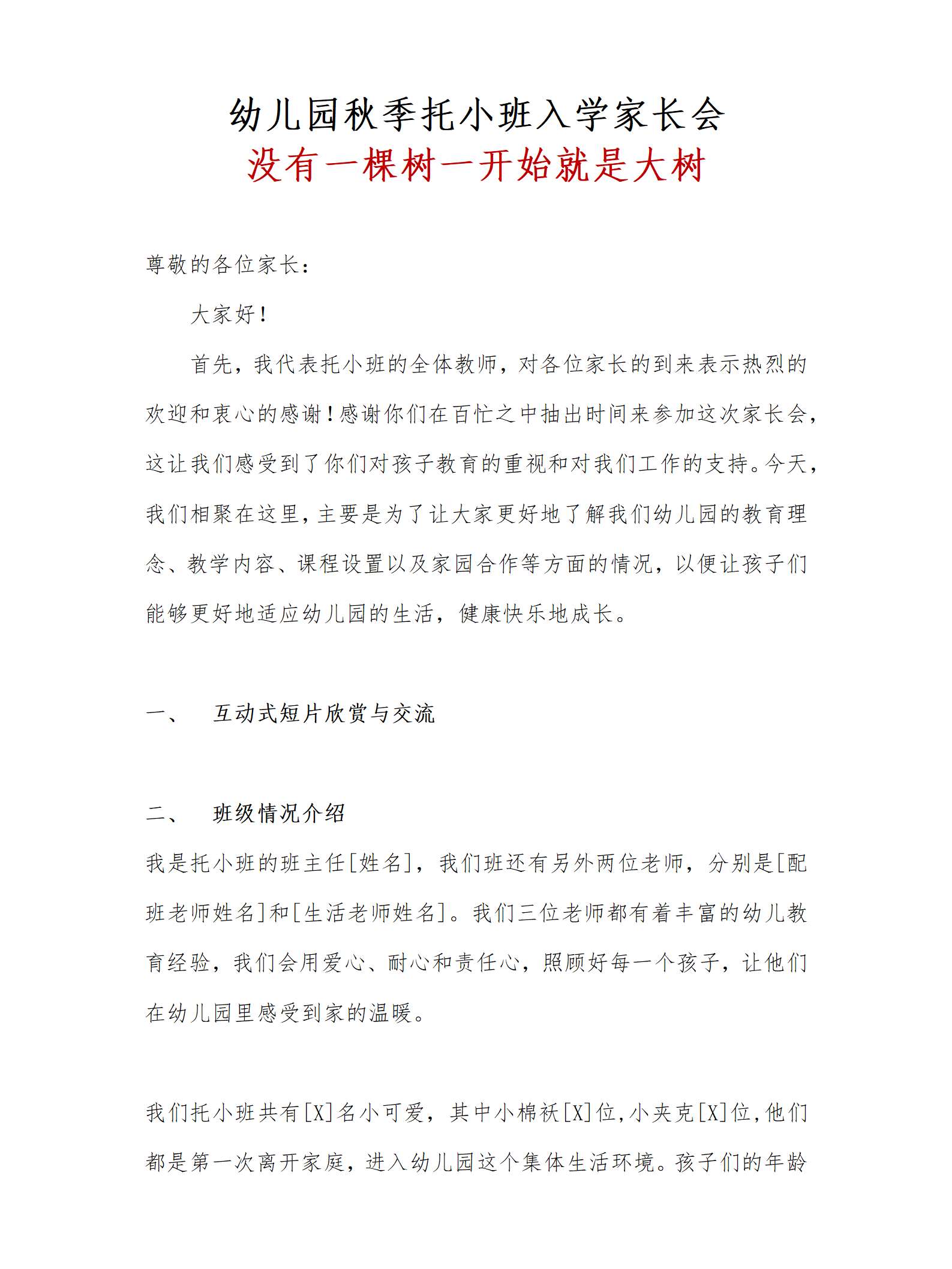 今天起我就长大了（小托班开学家长会）发言稿(1)_01.png